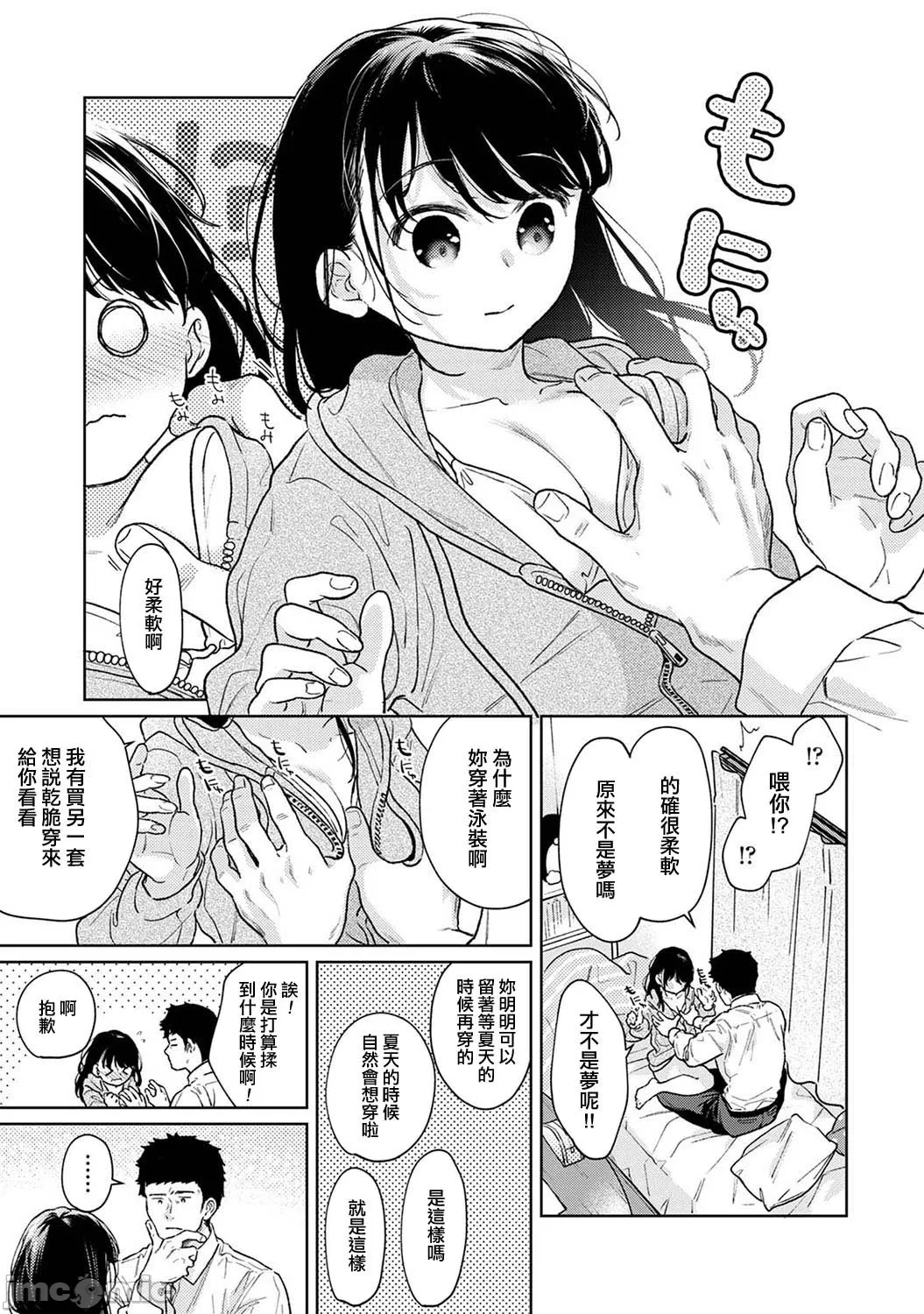 1LDK+JK Ikinari Doukyo? Micchaku!? Hatsu Ecchi!!? | 1LDK+JK 突然間展開同居？ 極度貼近！？初體驗！？ Ch. 46-53 page 20 - scanmark bikini hentai manga - read online free