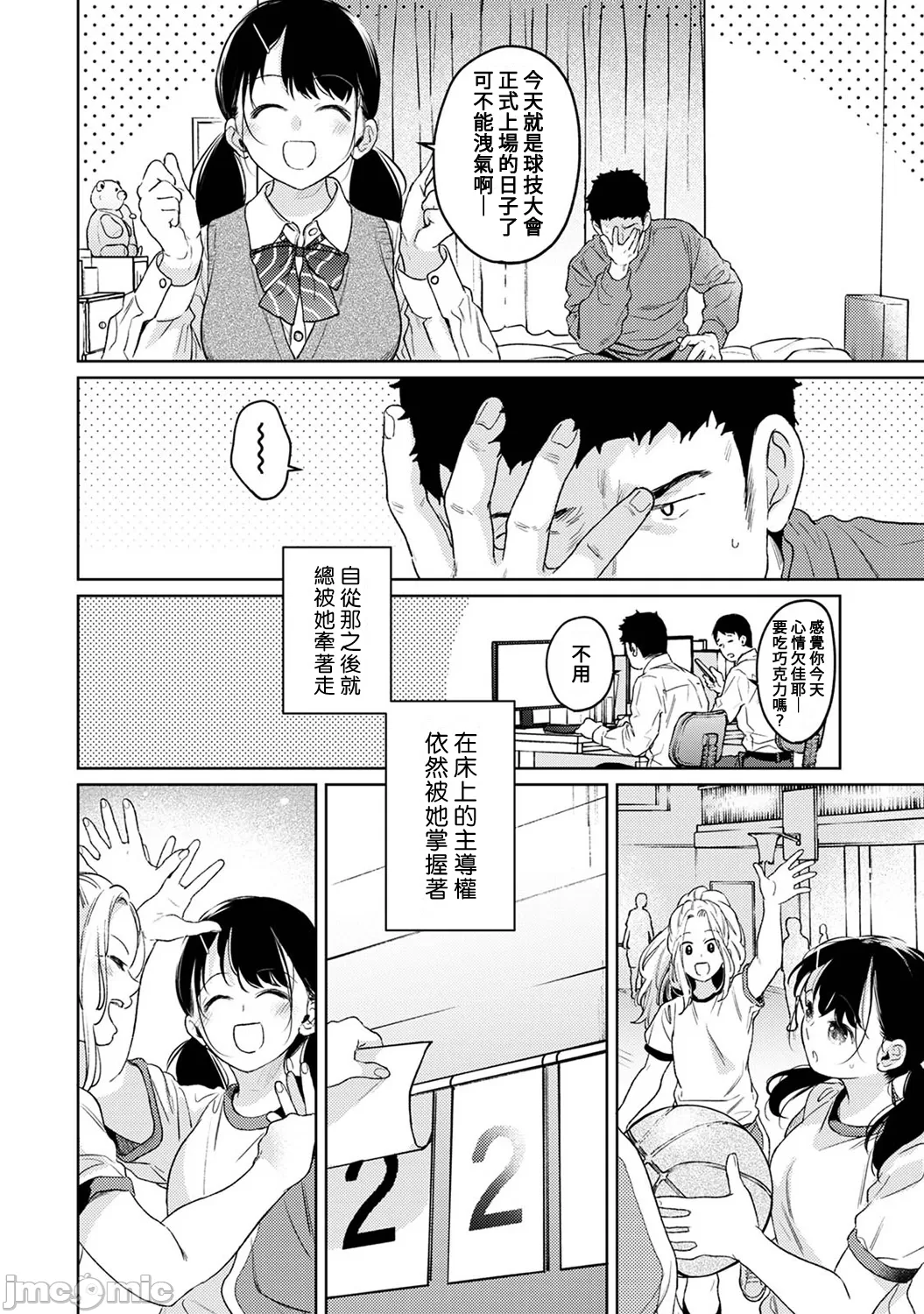1LDK+JK Ikinari Doukyo? Micchaku!? Hatsu Ecchi!!? | 1LDK+JK 突然間展開同居？ 極度貼近！？初體驗！？ Ch. 46-53 page 213 - scanmark bikini hentai manga - read online free