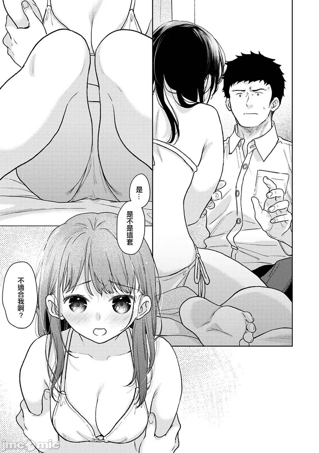 1LDK+JK Ikinari Doukyo? Micchaku!? Hatsu Ecchi!!? | 1LDK+JK 突然間展開同居？ 極度貼近！？初體驗！？ Ch. 46-53 page 22 - scanmark bikini hentai manga - read online free