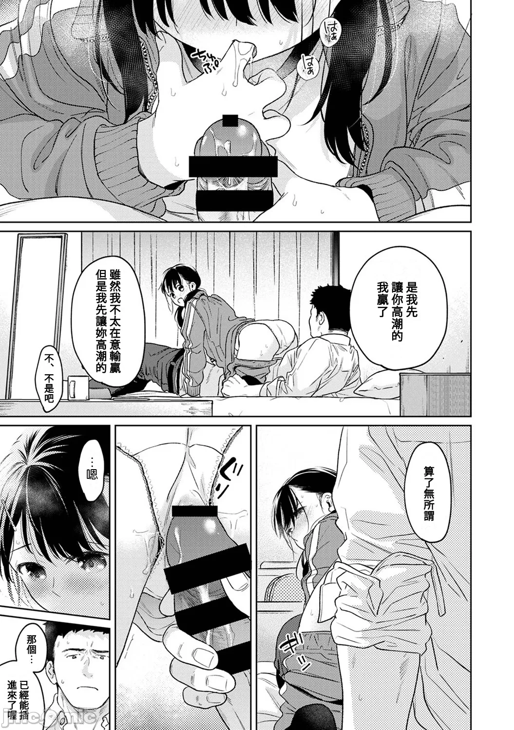 1LDK+JK Ikinari Doukyo? Micchaku!? Hatsu Ecchi!!? | 1LDK+JK 突然間展開同居？ 極度貼近！？初體驗！？ Ch. 46-53 page 228 - scanmark bikini hentai manga - read online free