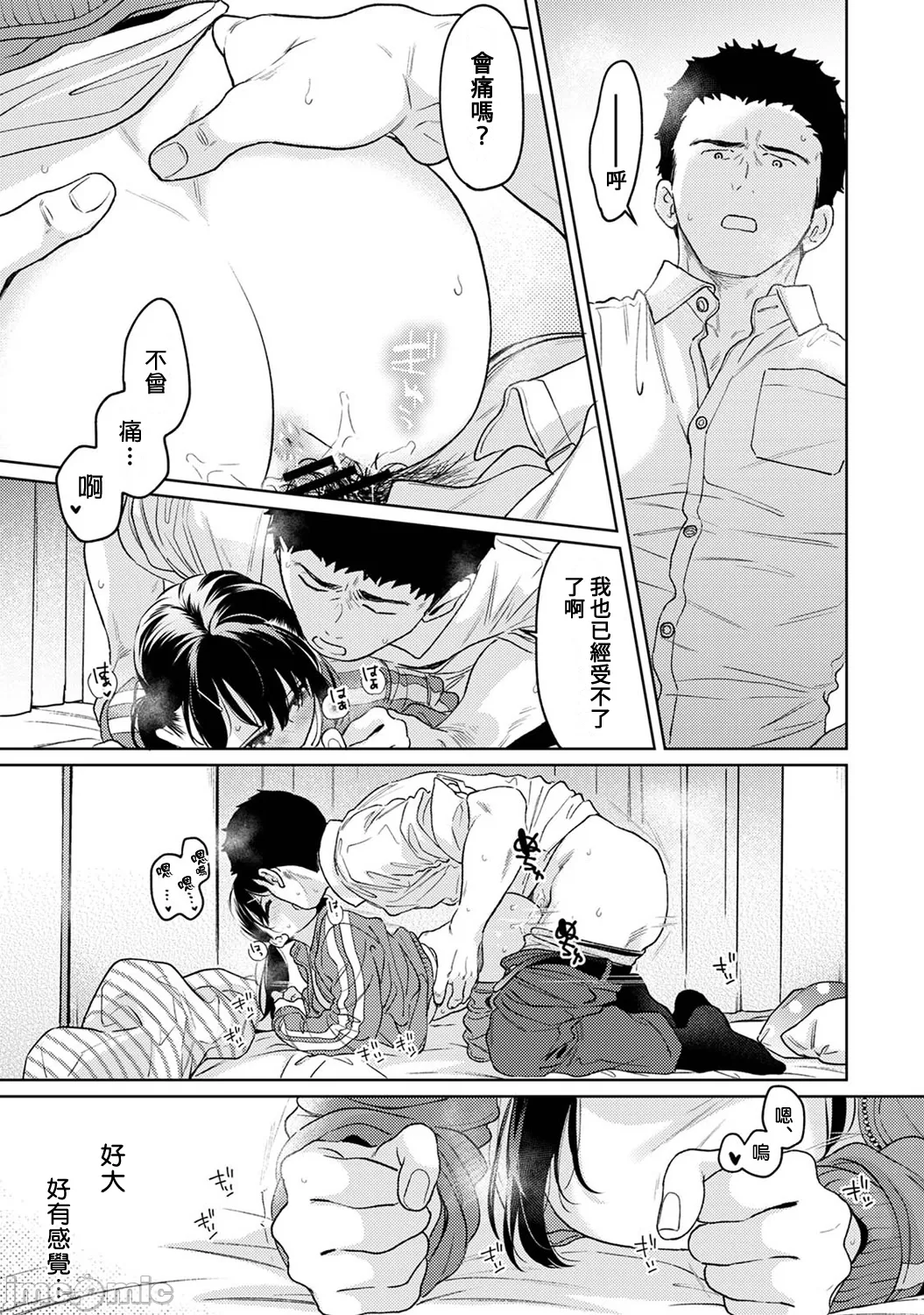 1LDK+JK Ikinari Doukyo? Micchaku!? Hatsu Ecchi!!? | 1LDK+JK 突然間展開同居？ 極度貼近！？初體驗！？ Ch. 46-53 page 234 - scanmark bikini hentai manga - read online free