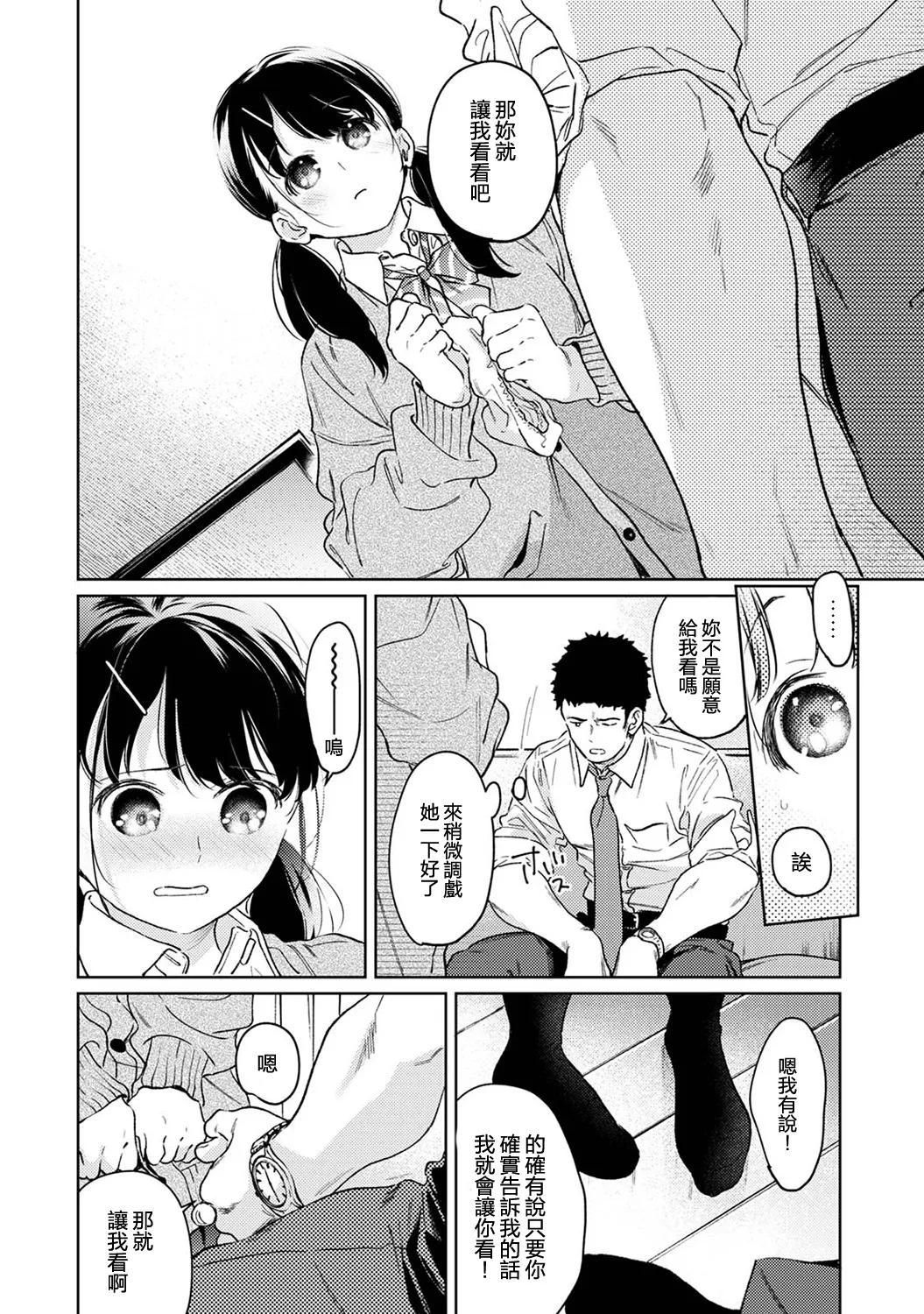1LDK+JK Ikinari Doukyo? Micchaku!? Hatsu Ecchi!!? | 1LDK+JK 突然間展開同居？ 極度貼近！？初體驗！？ Ch. 46-53 page 261 - scanmark bikini hentai manga - read online free