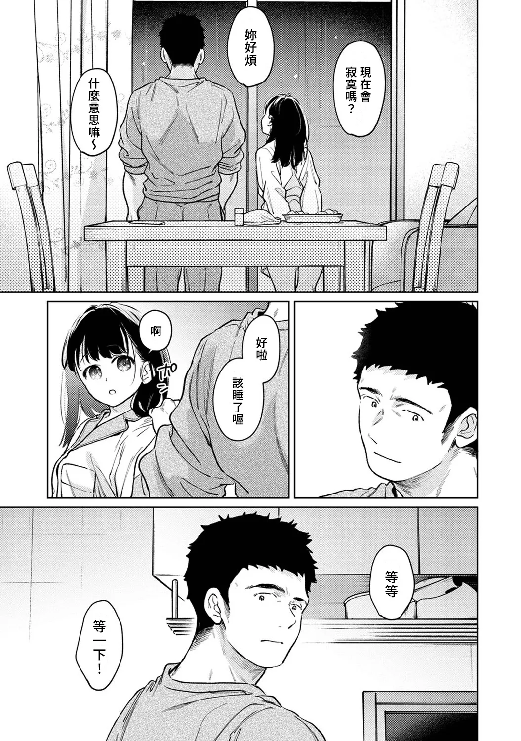 1LDK+JK Ikinari Doukyo? Micchaku!? Hatsu Ecchi!!? | 1LDK+JK 突然間展開同居？ 極度貼近！？初體驗！？ Ch. 46-53 page 292 - scanmark bikini hentai manga - read online free