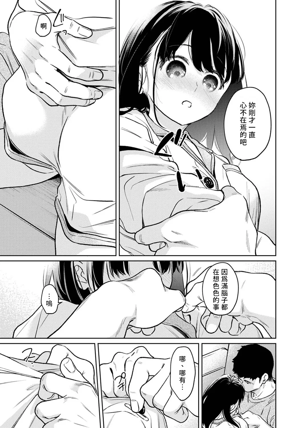 1LDK+JK Ikinari Doukyo? Micchaku!? Hatsu Ecchi!!? | 1LDK+JK 突然間展開同居？ 極度貼近！？初體驗！？ Ch. 46-53 page 298 - scanmark bikini hentai manga - read online free