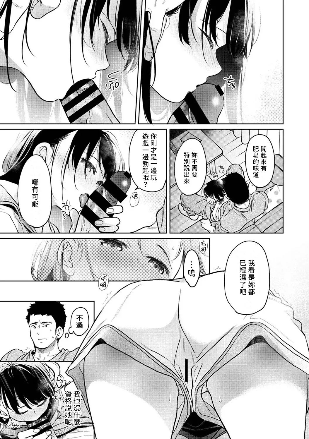 1LDK+JK Ikinari Doukyo? Micchaku!? Hatsu Ecchi!!? | 1LDK+JK 突然間展開同居？ 極度貼近！？初體驗！？ Ch. 46-53 page 302 - scanmark bikini hentai manga - read online free