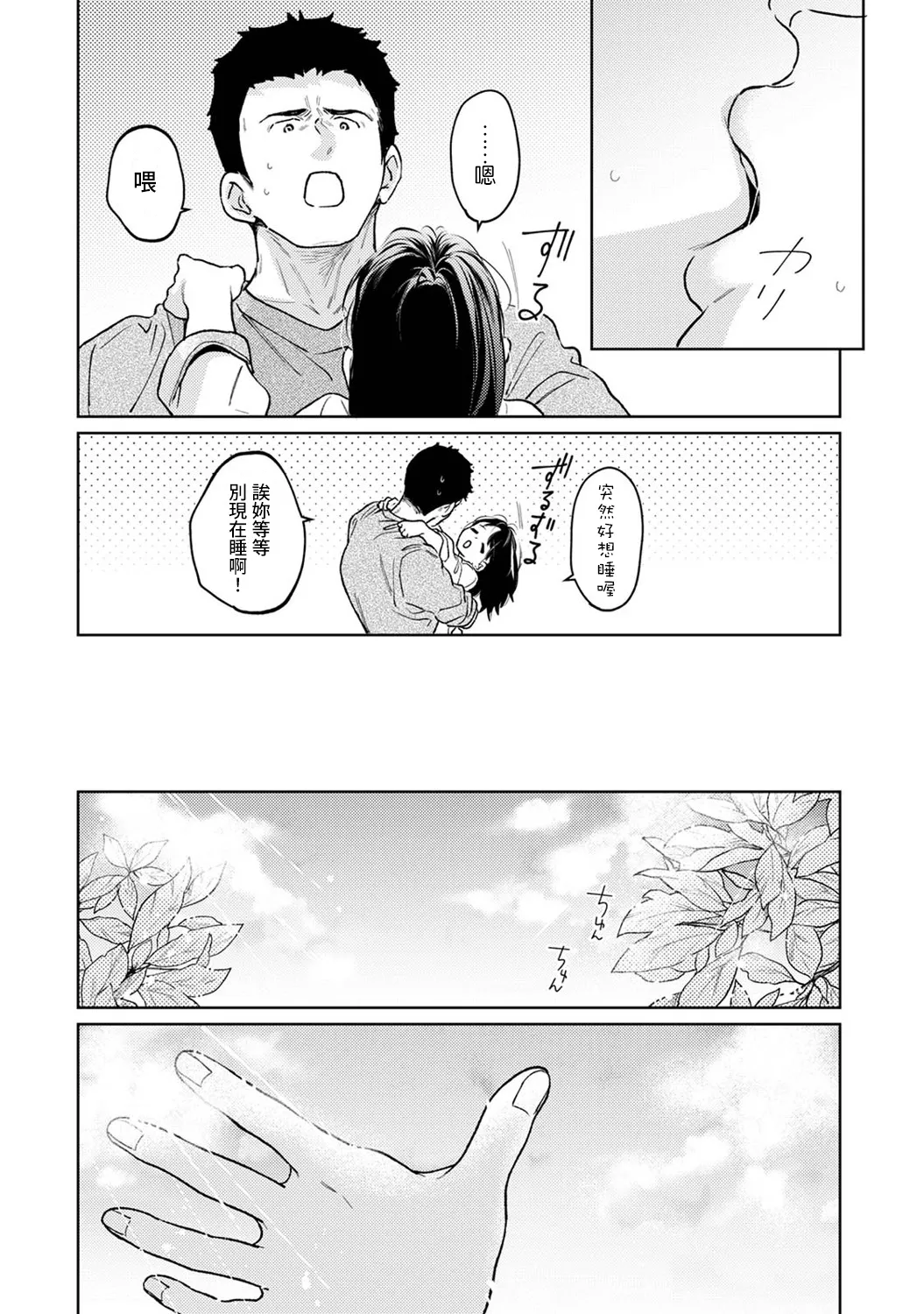 1LDK+JK Ikinari Doukyo? Micchaku!? Hatsu Ecchi!!? | 1LDK+JK 突然間展開同居？ 極度貼近！？初體驗！？ Ch. 46-53 page 327 - scanmark bikini hentai manga - read online free