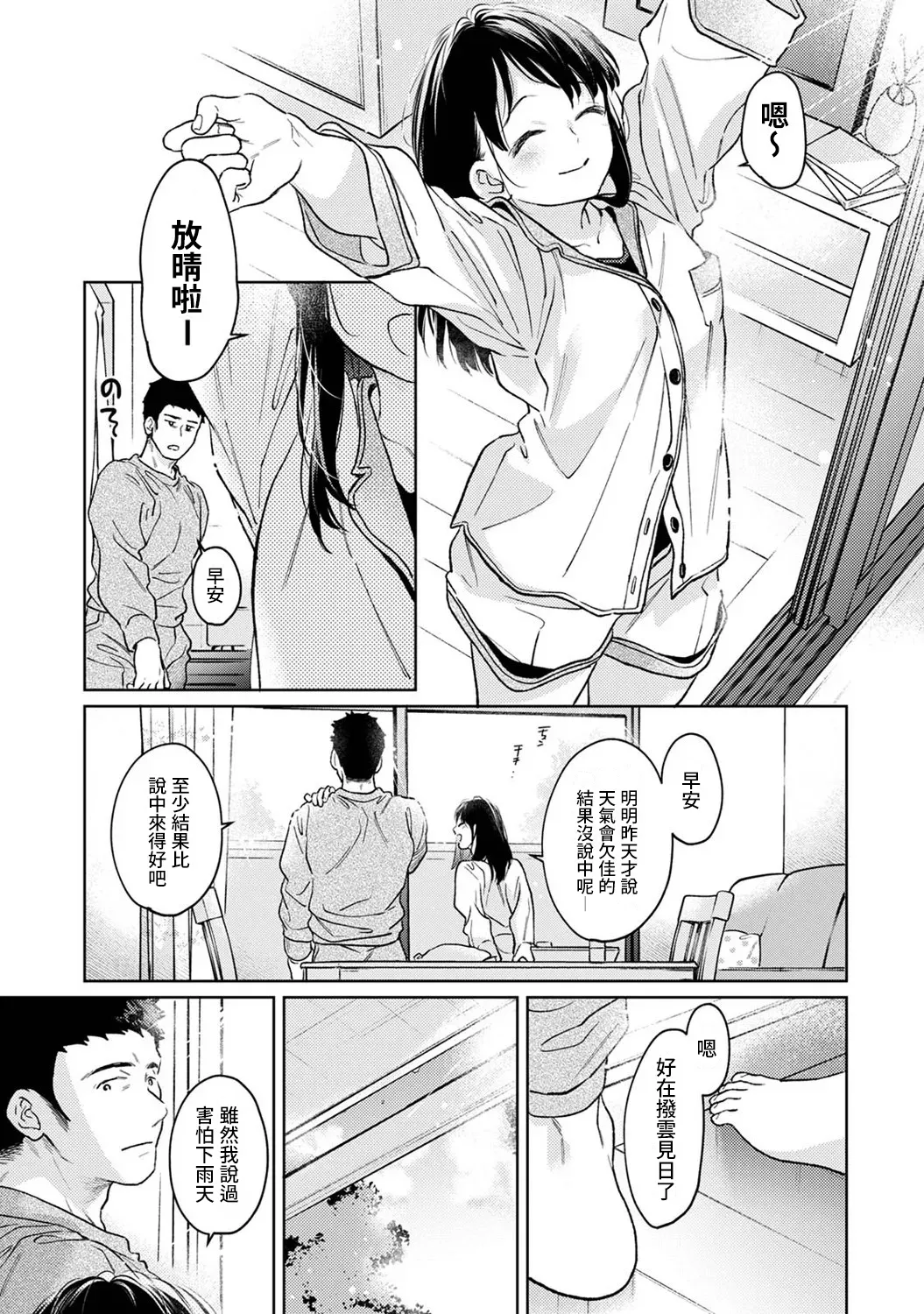 1LDK+JK Ikinari Doukyo? Micchaku!? Hatsu Ecchi!!? | 1LDK+JK 突然間展開同居？ 極度貼近！？初體驗！？ Ch. 46-53 page 328 - scanmark bikini hentai manga - read online free