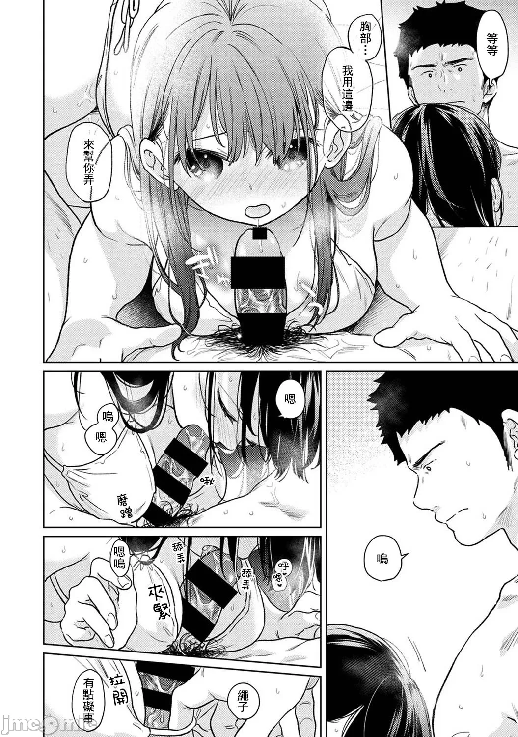 1LDK+JK Ikinari Doukyo? Micchaku!? Hatsu Ecchi!!? | 1LDK+JK 突然間展開同居？ 極度貼近！？初體驗！？ Ch. 46-53 page 53 - scanmark bikini hentai manga - read online free