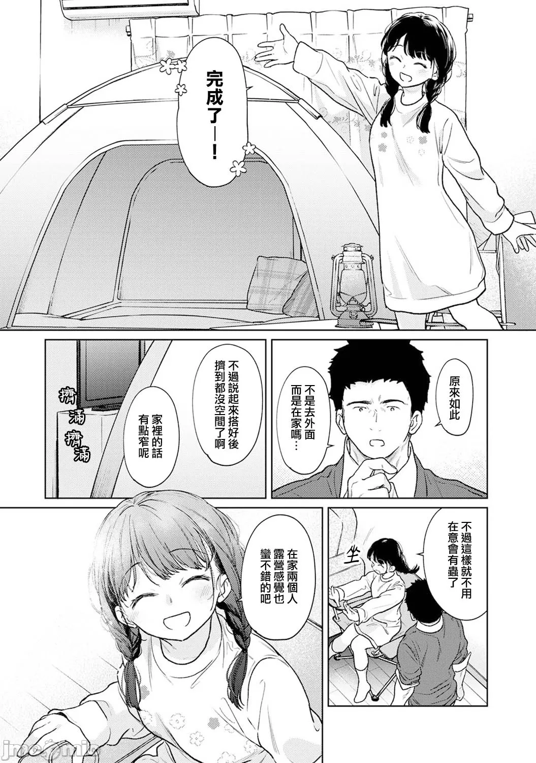 1LDK+JK Ikinari Doukyo? Micchaku!? Hatsu Ecchi!!? | 1LDK+JK 突然間展開同居？ 極度貼近！？初體驗！？ Ch. 46-53 page 86 - scanmark bikini hentai manga - read online free