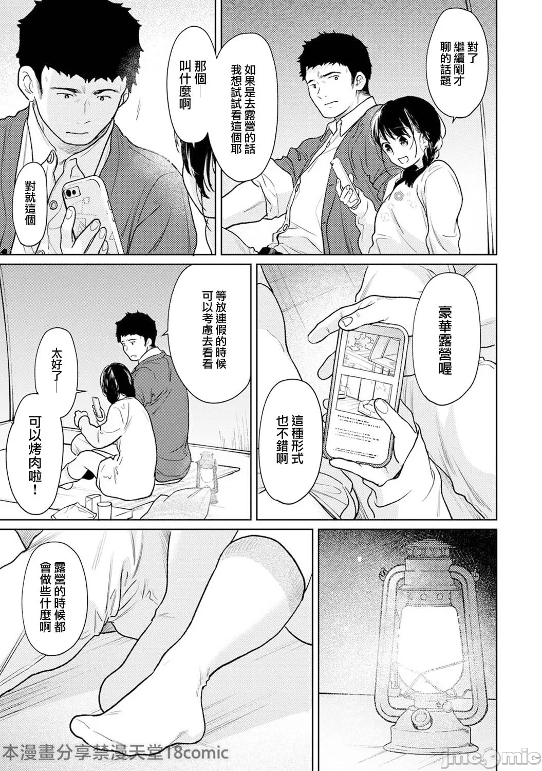 1LDK+JK Ikinari Doukyo? Micchaku!? Hatsu Ecchi!!? | 1LDK+JK 突然間展開同居？ 極度貼近！？初體驗！？ Ch. 46-53 page 89 - scanmark bikini hentai manga - read online free