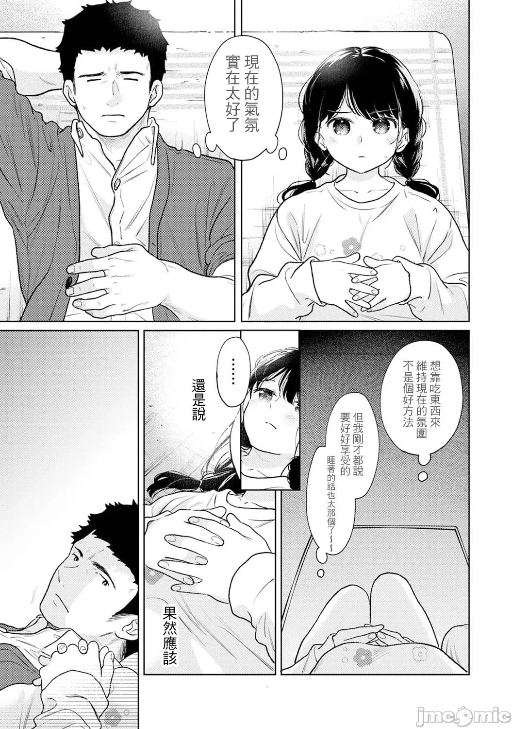 1LDK+JK Ikinari Doukyo? Micchaku!? Hatsu Ecchi!!? | 1LDK+JK 突然間展開同居？ 極度貼近！？初體驗！？ Ch. 46-53 page 95 - scanmark bikini hentai manga - read online free