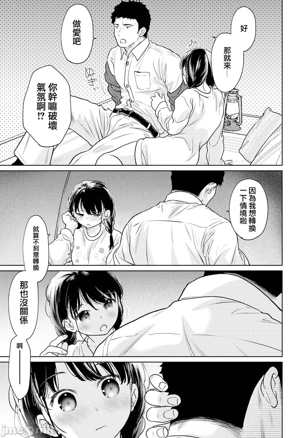 1LDK+JK Ikinari Doukyo? Micchaku!? Hatsu Ecchi!!? | 1LDK+JK 突然間展開同居？ 極度貼近！？初體驗！？ Ch. 46-53 page 99 - scanmark bikini hentai manga - read online free