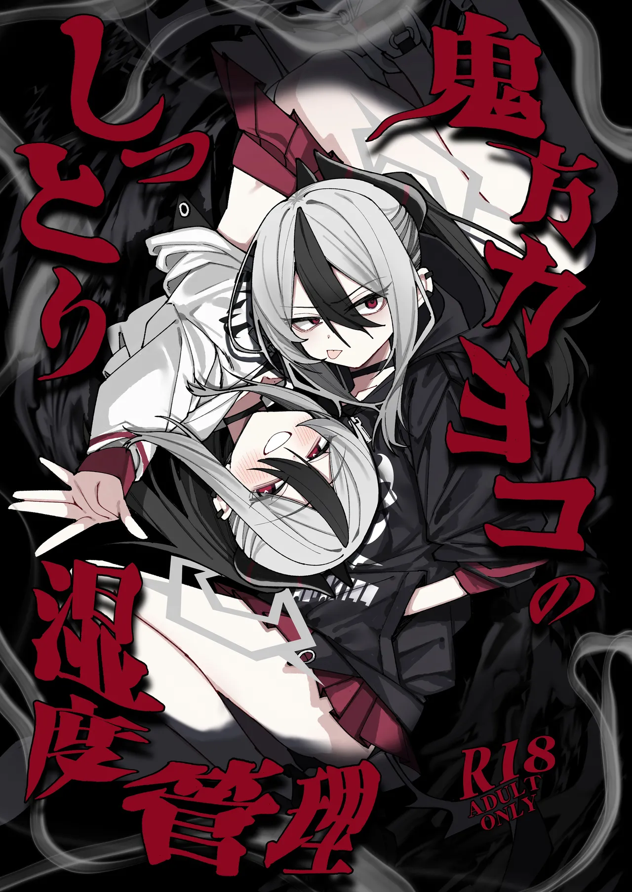 Onikata Kayoko no  Shittori  Shitsudo  Kanri - Page 1