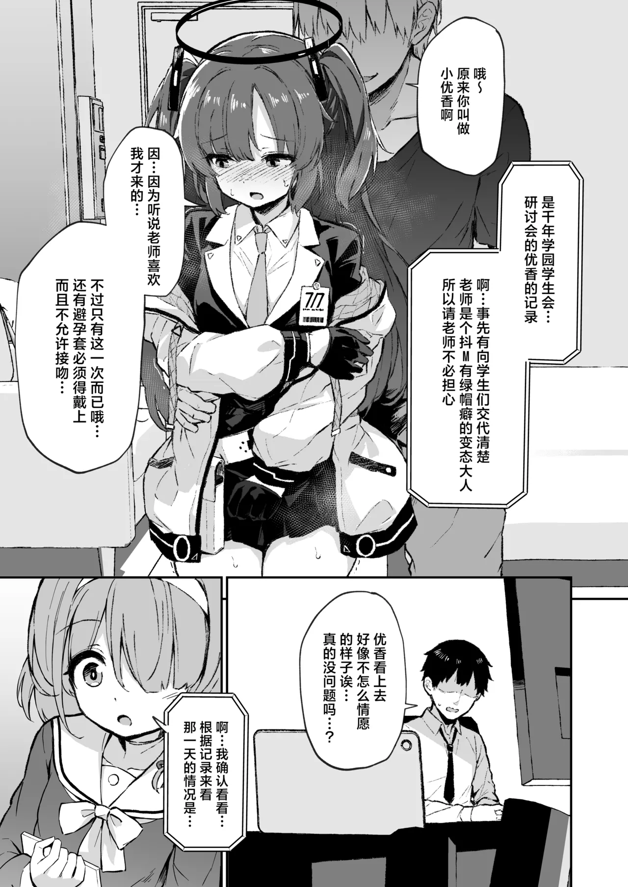 ‌ Yuuka Netorase→Netorare hon丨关于优香假意被牛→真被牛走的本 - Page 3