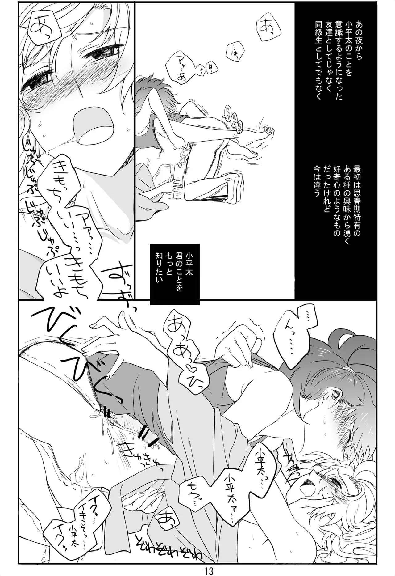 それは、在りし日のきやく page 12 nintama rantarou parody - kissing anal hentai manga - read online free