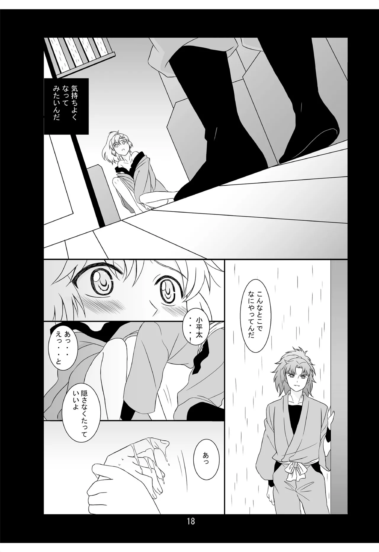 それは、在りし日のきやく - Page 17