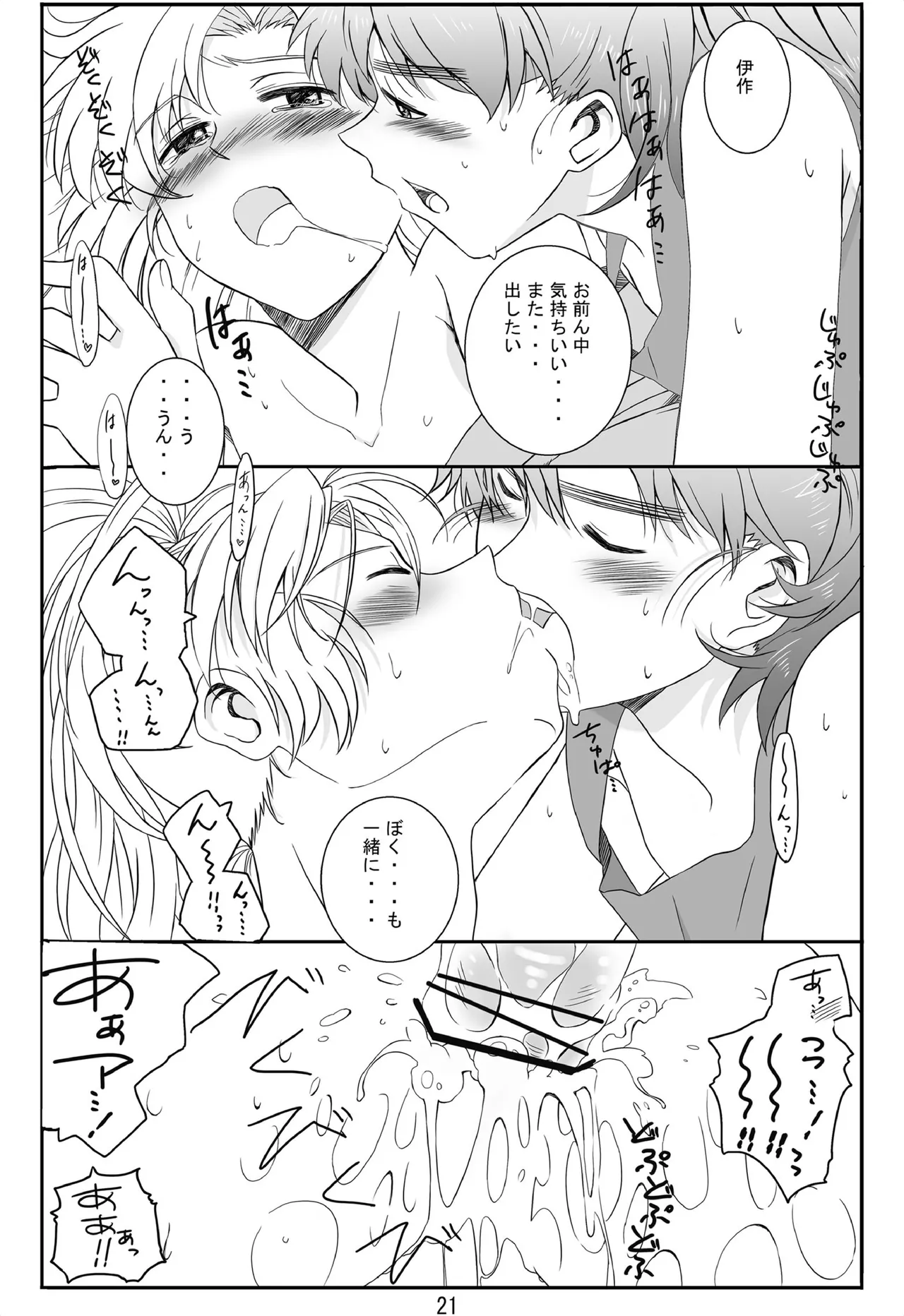 それは、在りし日のきやく page 20 nintama rantarou parody - kissing anal hentai manga - read online free