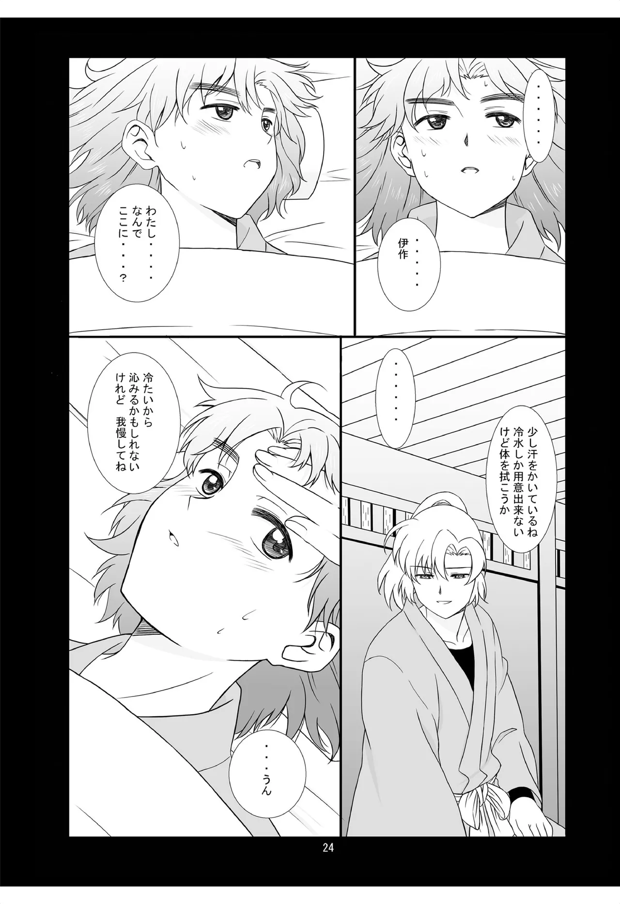それは、在りし日のきやく page 23 nintama rantarou parody - kissing anal hentai manga - read online free