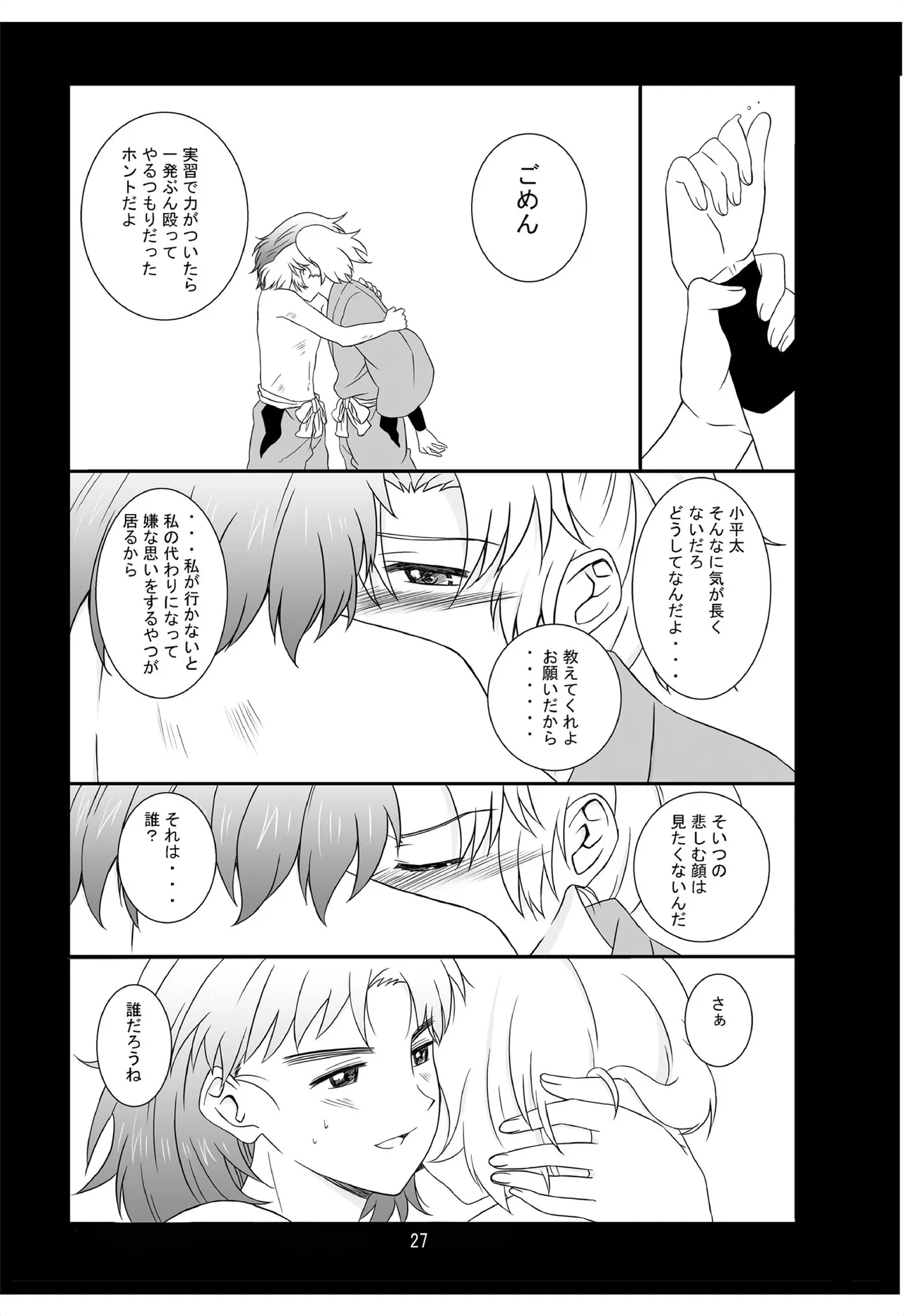 それは、在りし日のきやく page 26 nintama rantarou parody - kissing anal hentai manga - read online free