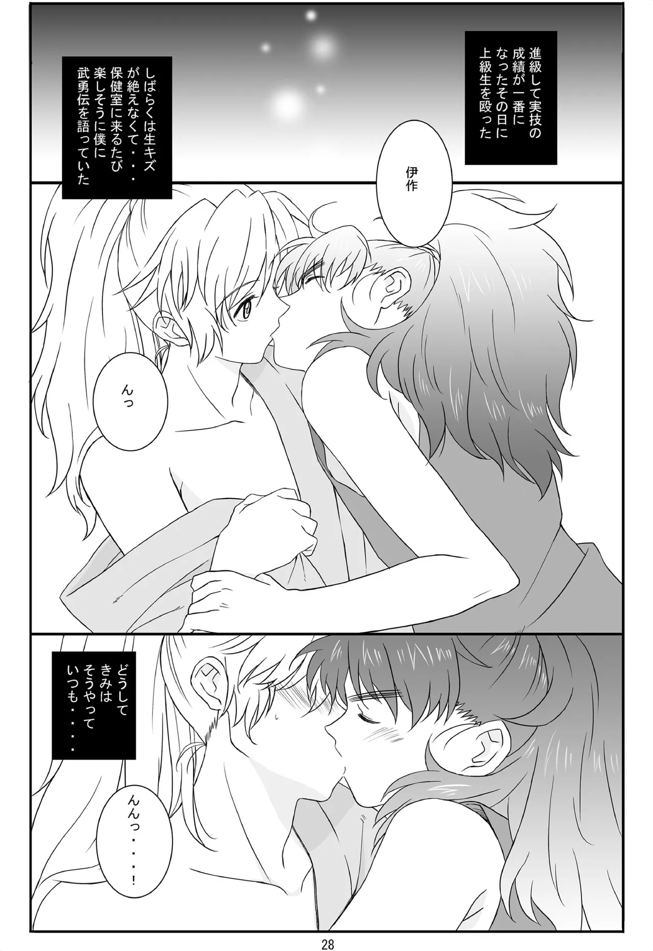 それは、在りし日のきやく - Page 27