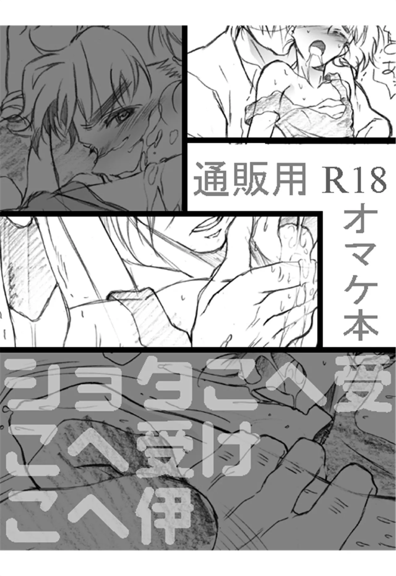それは、在りし日のきやく - Page 36