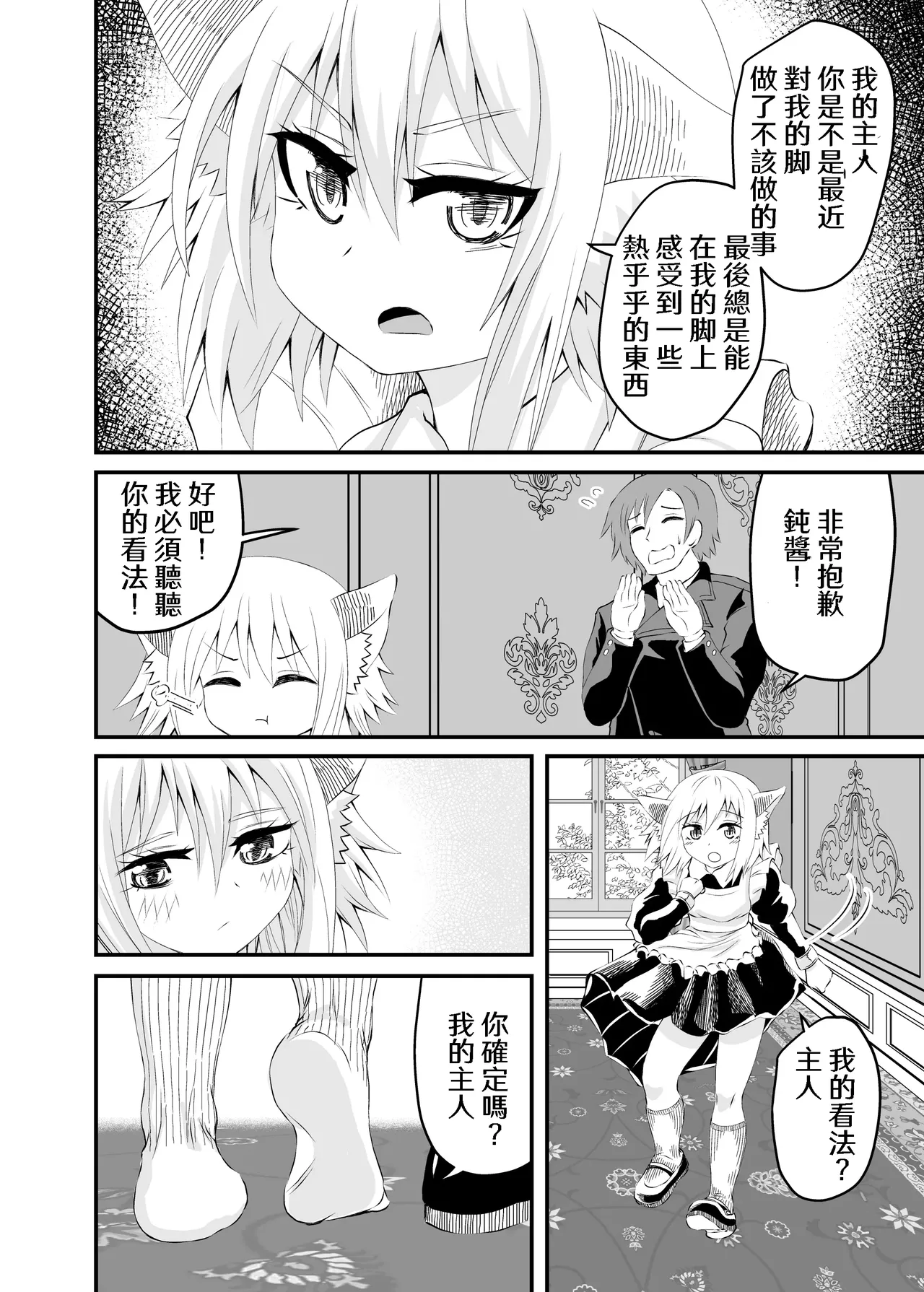 Isekai Maid Ashi Feti Monogatari 2 - Page 14