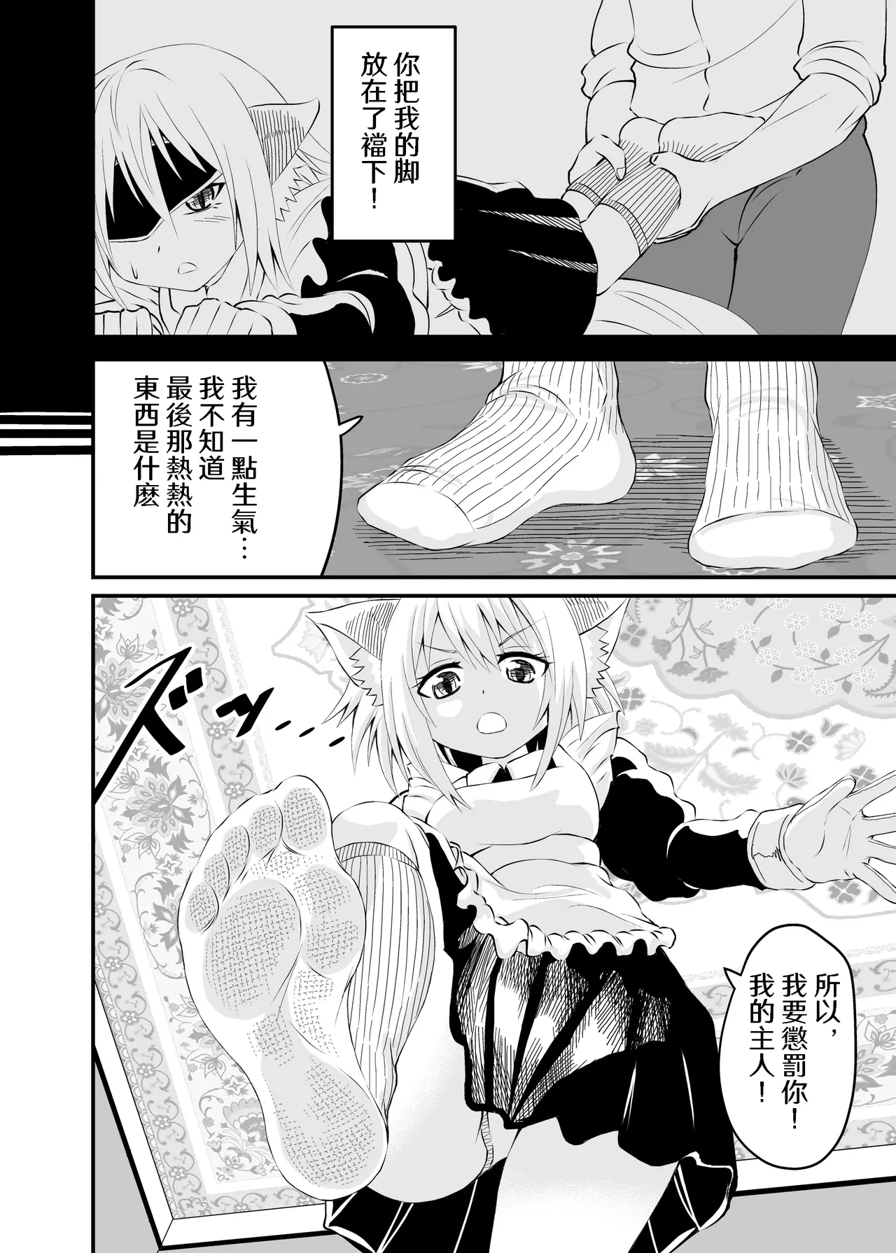 Isekai Maid Ashi Feti Monogatari 2 page 16 original parody - maid shrinking hentai manga - read online free