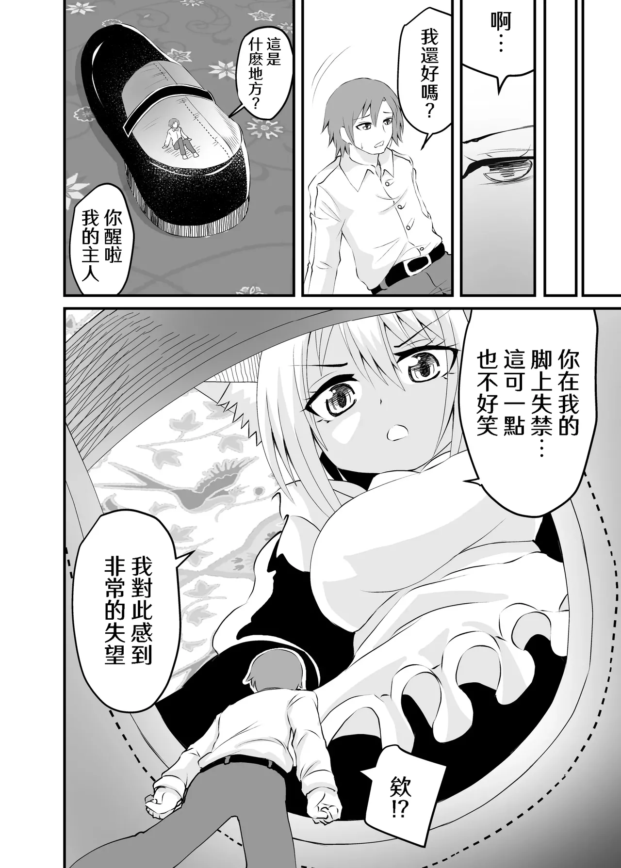 Isekai Maid Ashi Feti Monogatari 2 page 28 original parody - maid shrinking hentai manga - read online free