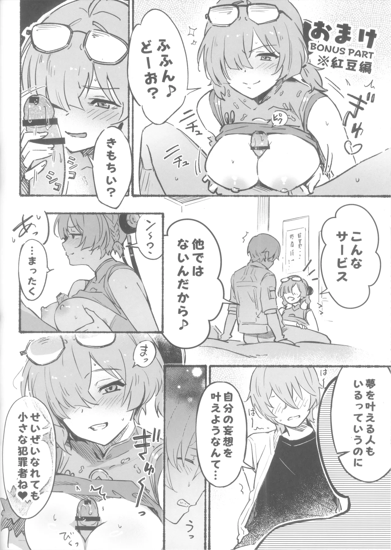 Evelyn-san no Hadaka ga Mitai Hon - Page 19