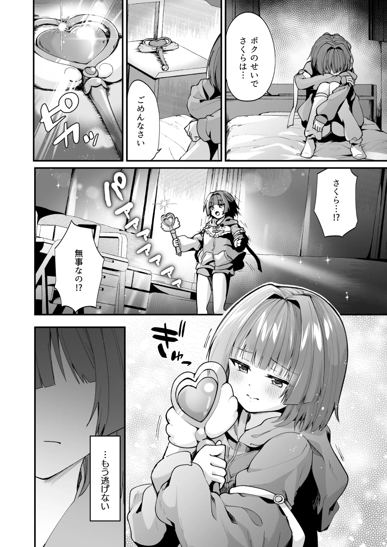 魔法少女悪堕ち調教ラボ - Page 6