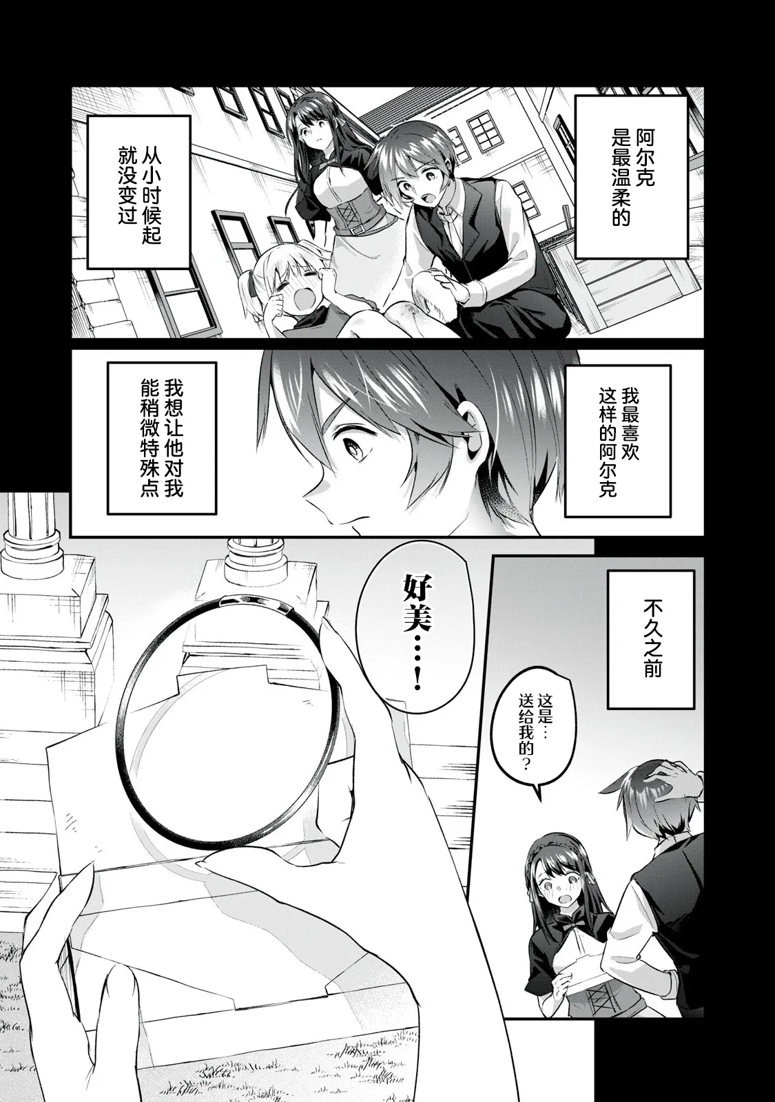 Sousei no Apocrypha - Led by Stars Ch.1 - Page 11