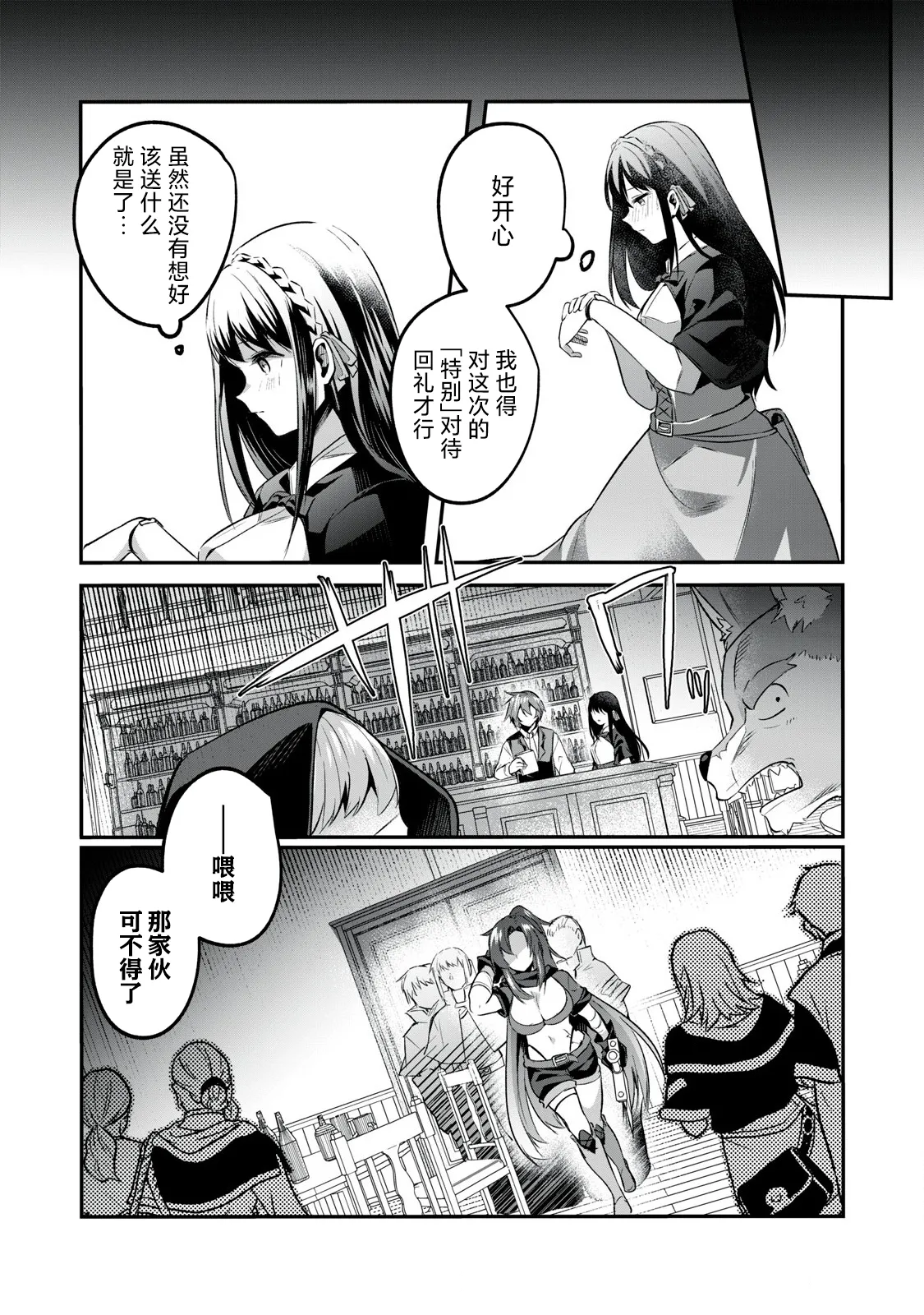 双星のアポクリファ - Page 14