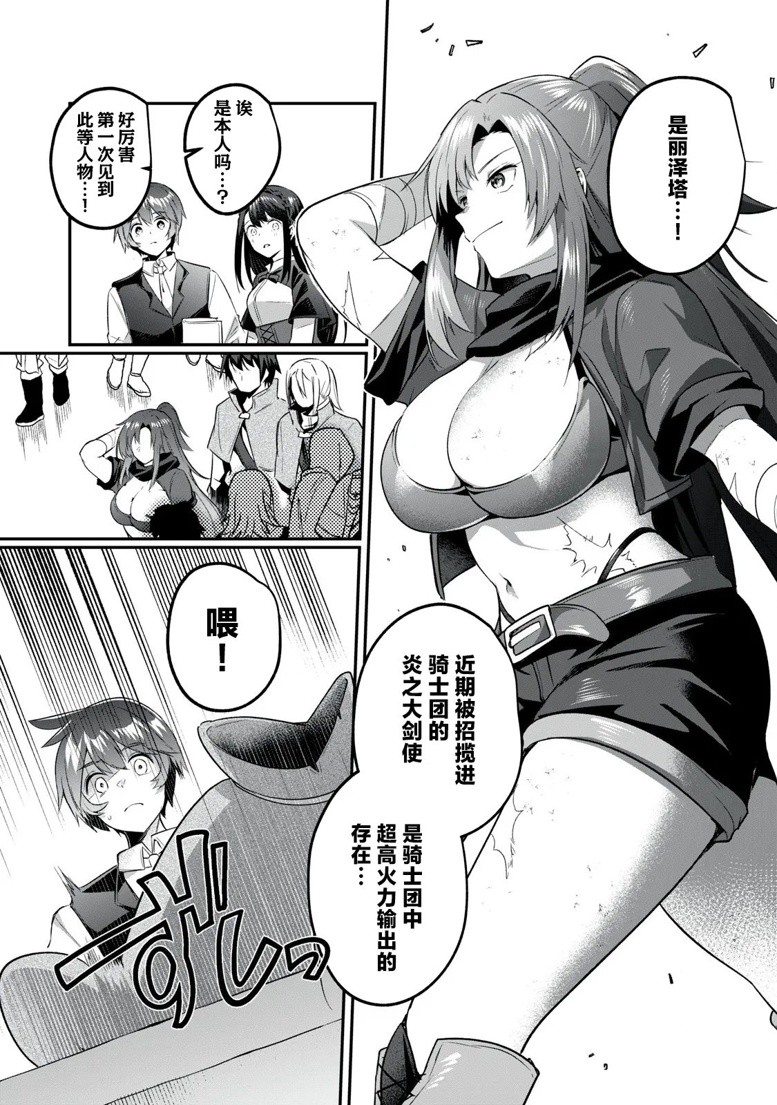 双星のアポクリファ - Page 15