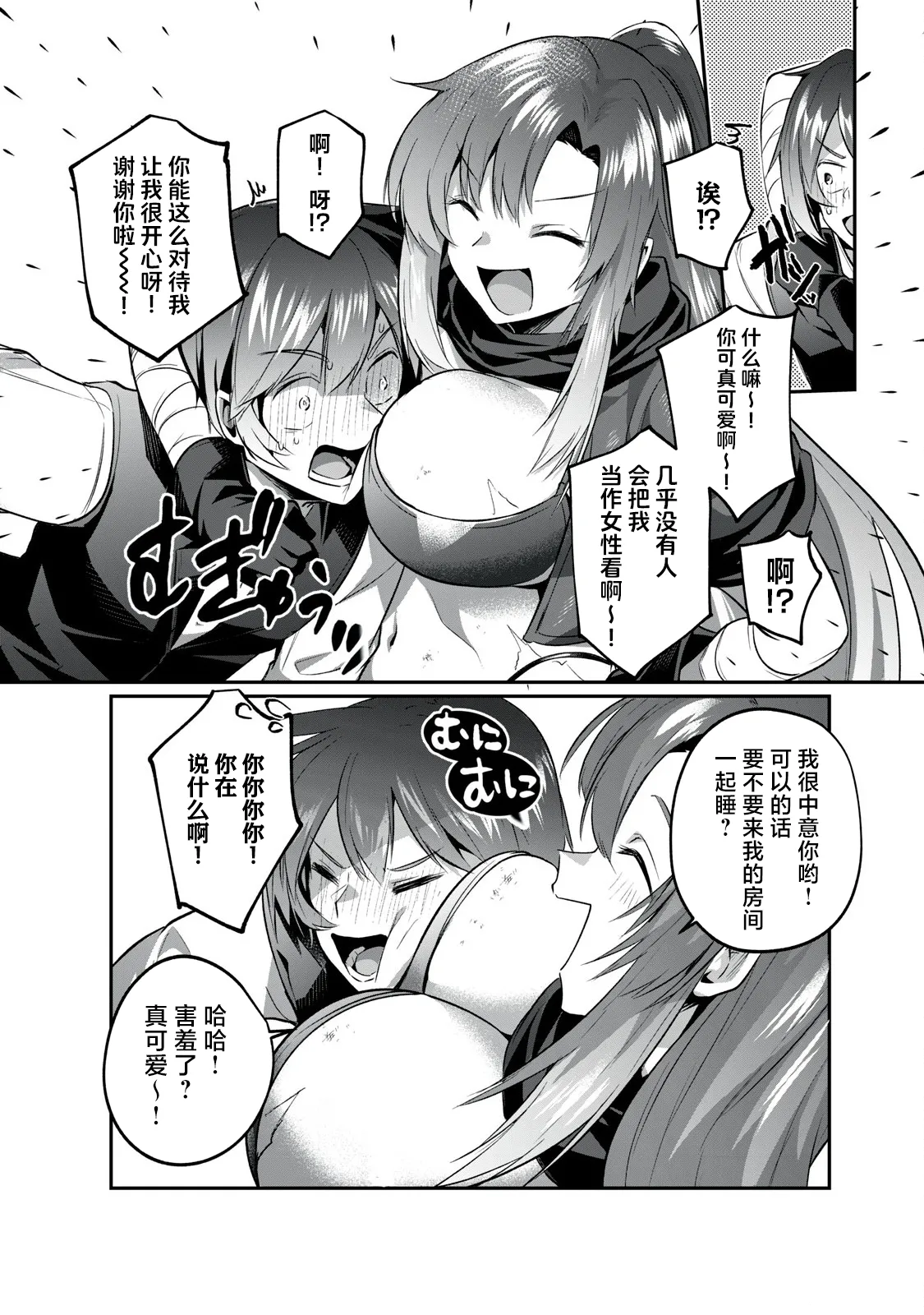 Sousei no Apocrypha - Led by Stars Ch.1 - Page 19