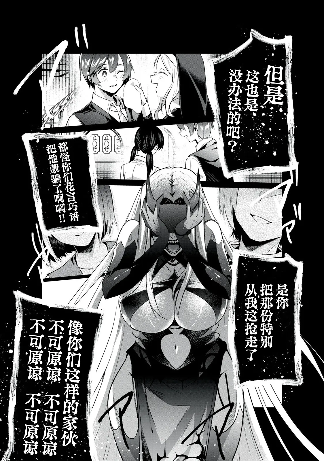 Sousei no Apocrypha - Led by Stars Ch.1 - Page 44