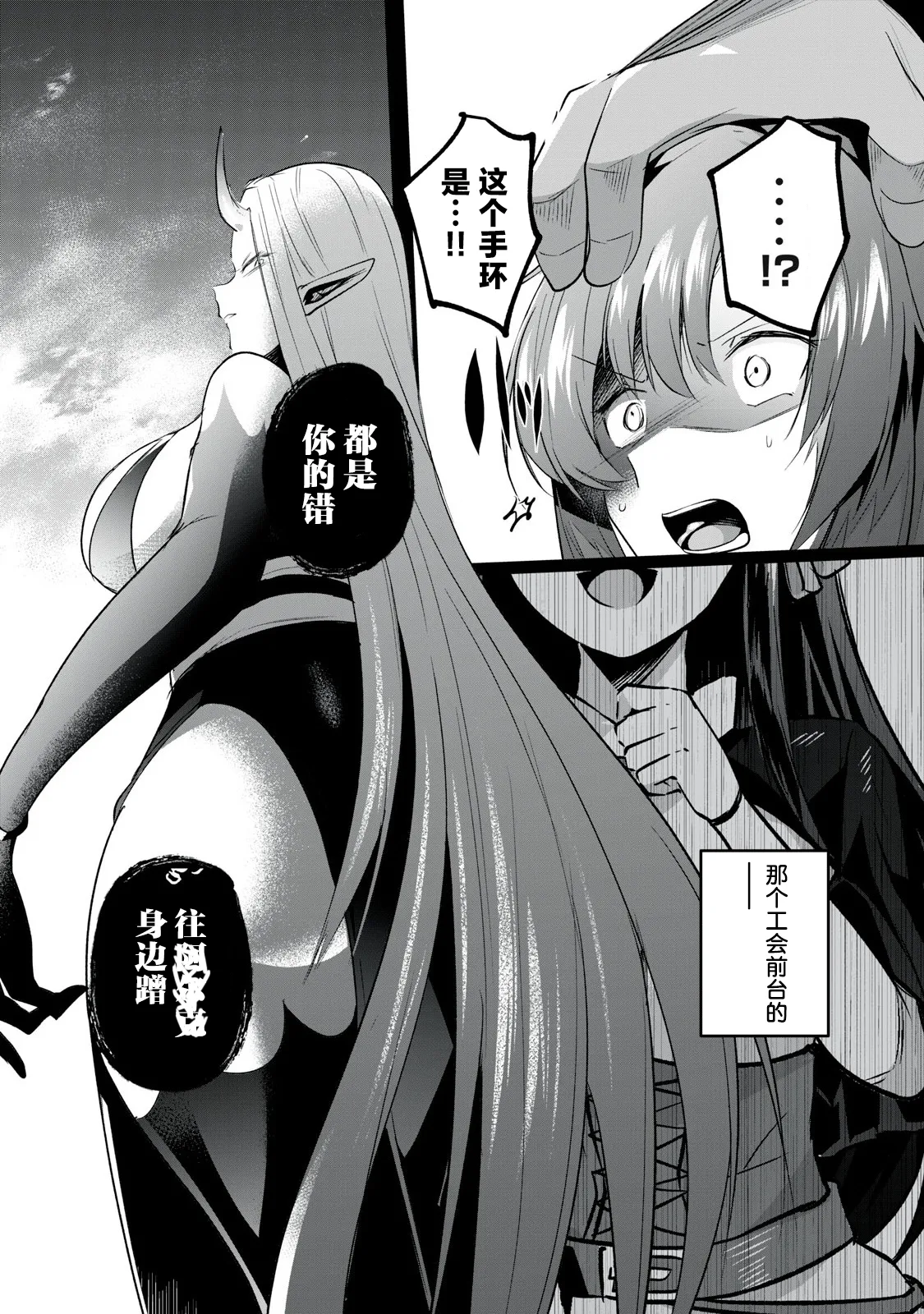 双星のアポクリファ page 46 - goblin hentai manga - read online free