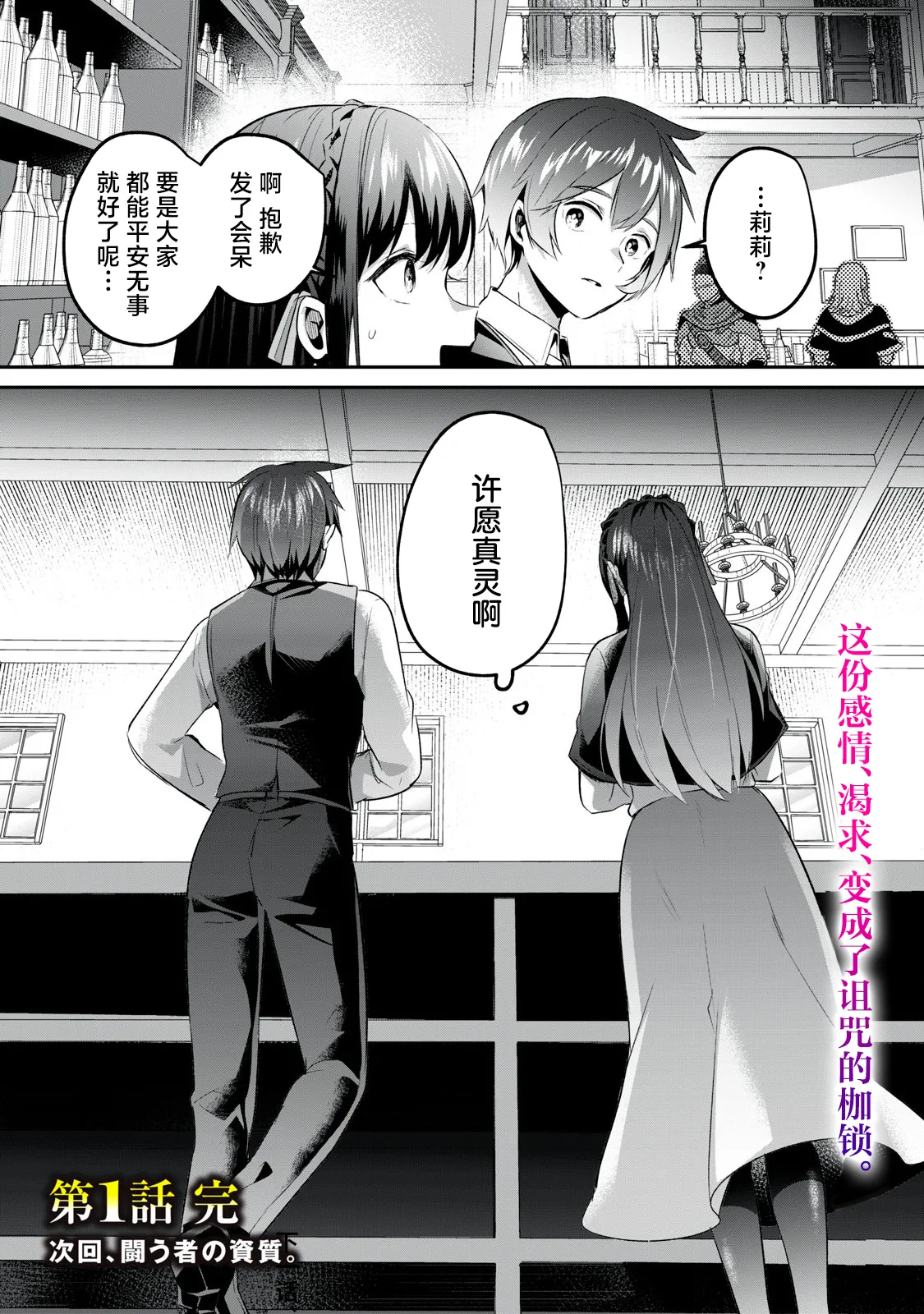 Sousei no Apocrypha - Led by Stars Ch.1 - Page 49