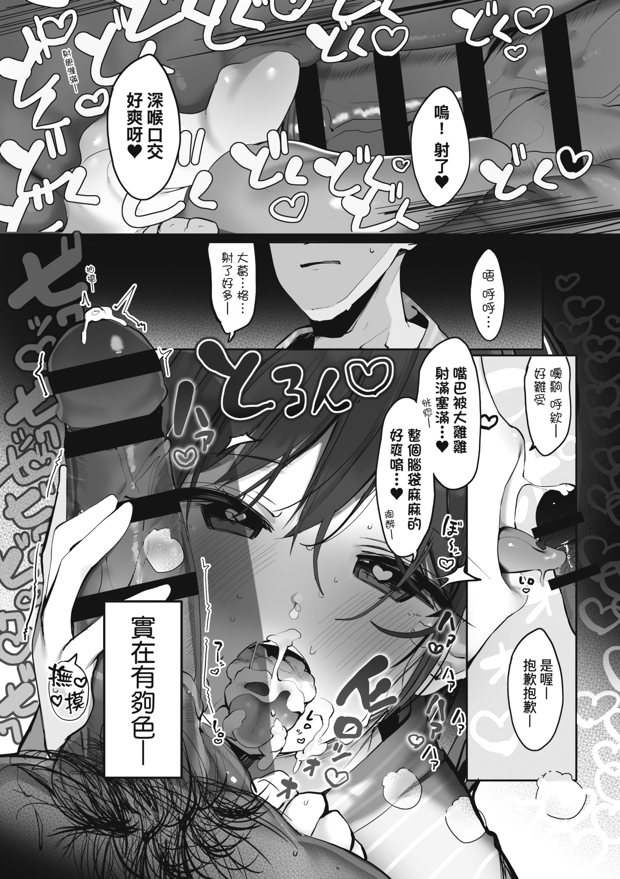Ano, Mou Ikkai Shimasen ka...? | 請問、再來1次應該可以吧…? page 101 - big breasts group hentai manga - read online free