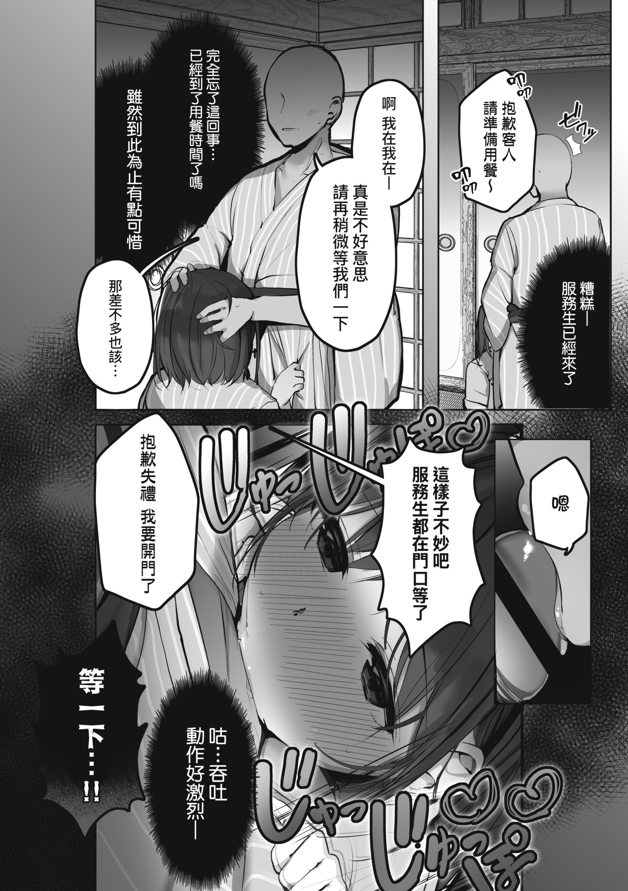 Ano, Mou Ikkai Shimasen ka...? | 請問、再來1次應該可以吧…? page 102 - big breasts group hentai manga - read online free