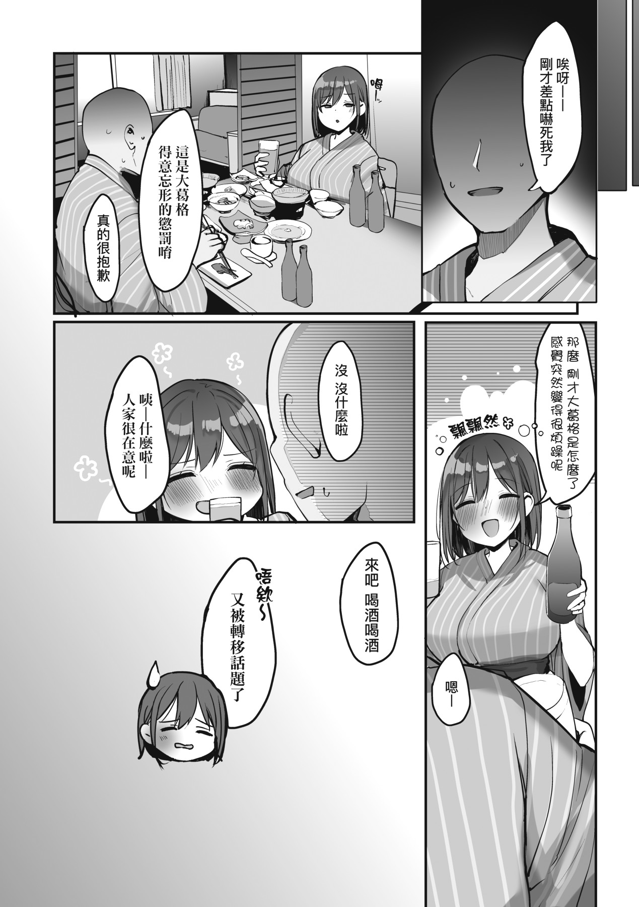 Ano, Mou Ikkai Shimasen ka...? | 請問、再來1次應該可以吧…? page 104 - big breasts group hentai manga - read online free
