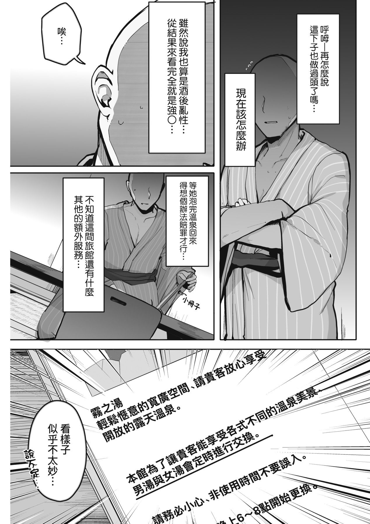 Ano, Mou Ikkai Shimasen ka...? | 請問、再來1次應該可以吧…? page 116 - big breasts group hentai manga - read online free