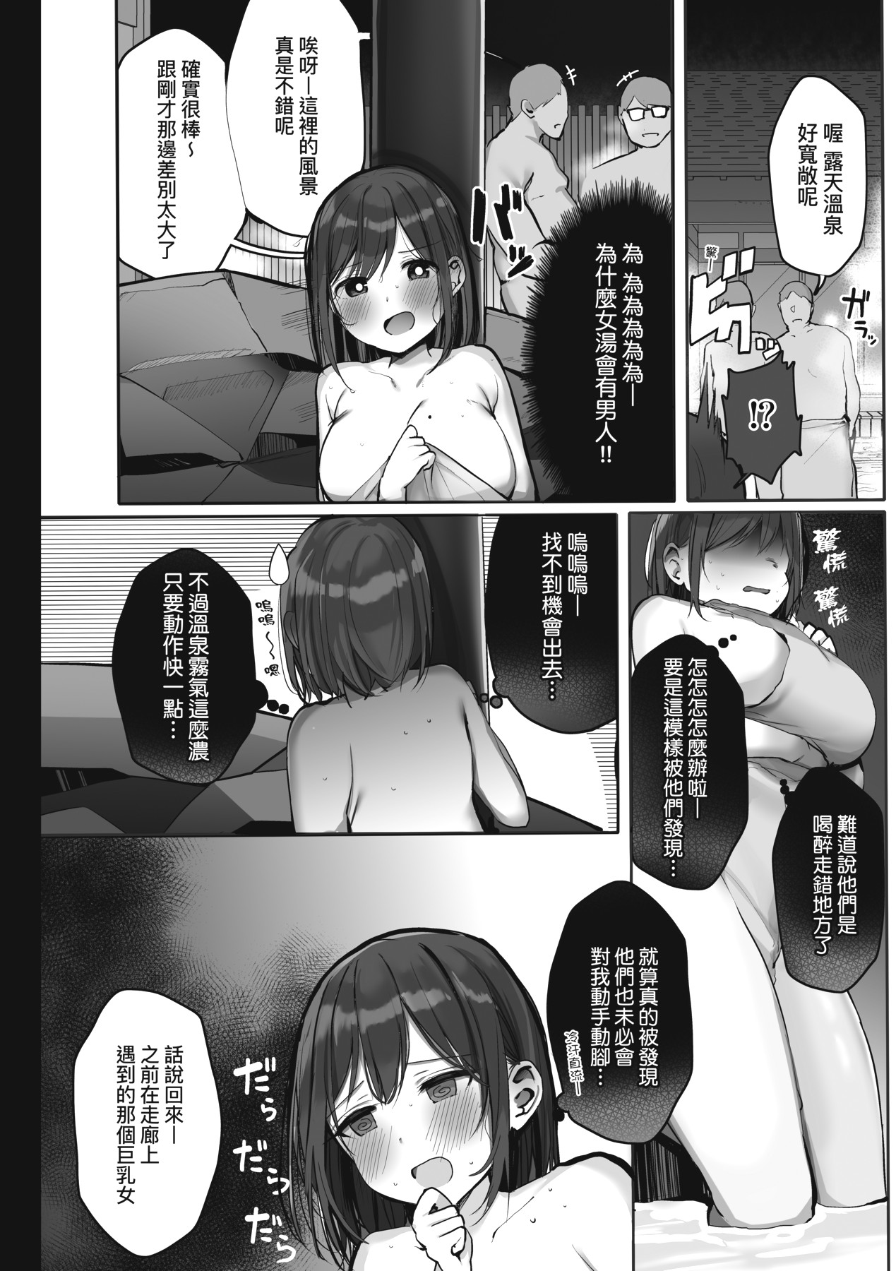 Ano, Mou Ikkai Shimasen ka...? | 請問、再來1次應該可以吧…? page 118 - big breasts group hentai manga - read online free