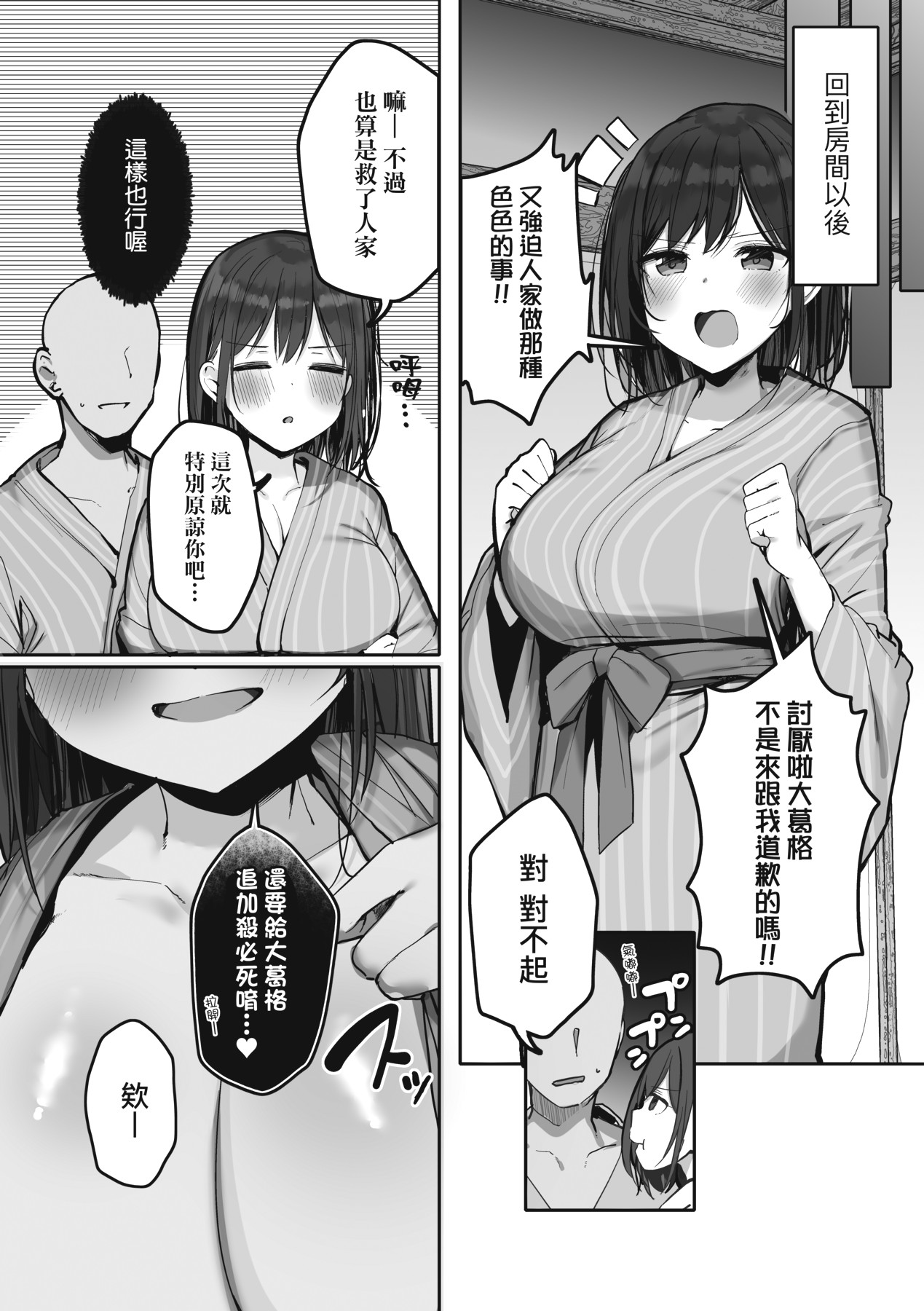 Ano, Mou Ikkai Shimasen ka...? | 請問、再來1次應該可以吧…? page 126 - big breasts group hentai manga - read online free
