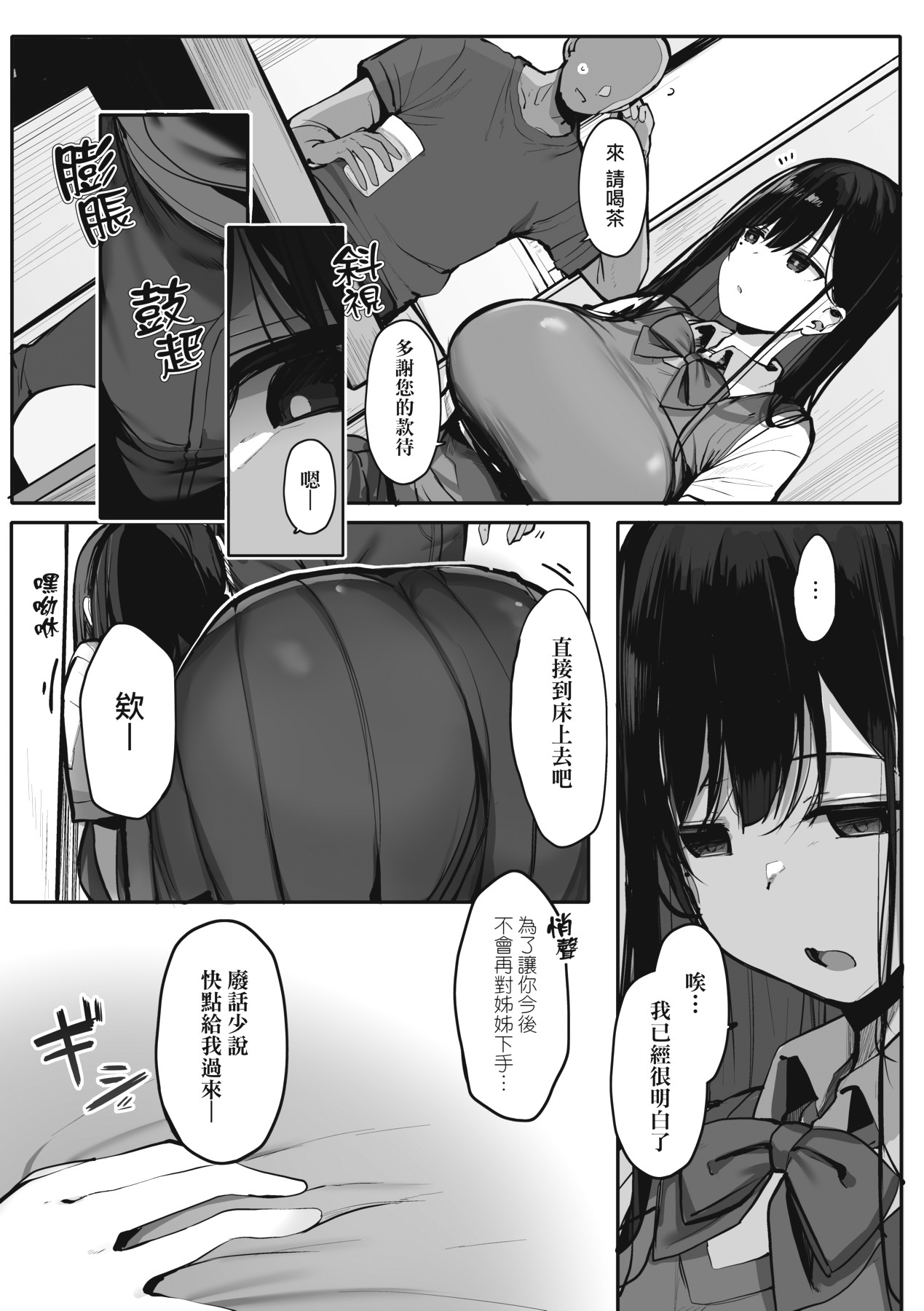 Ano, Mou Ikkai Shimasen ka...? | 請問、再來1次應該可以吧…? page 141 - big breasts group hentai manga - read online free