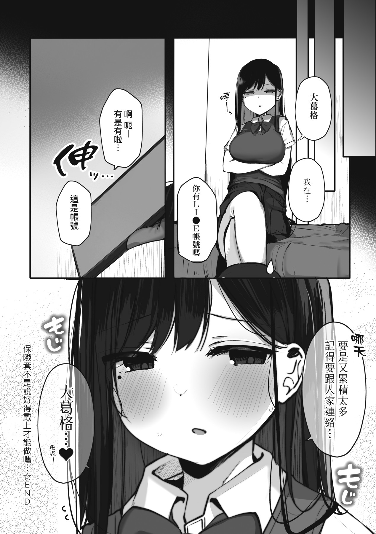 Ano, Mou Ikkai Shimasen ka...? | 請問、再來1次應該可以吧…? page 188 - big breasts group hentai manga - read online free