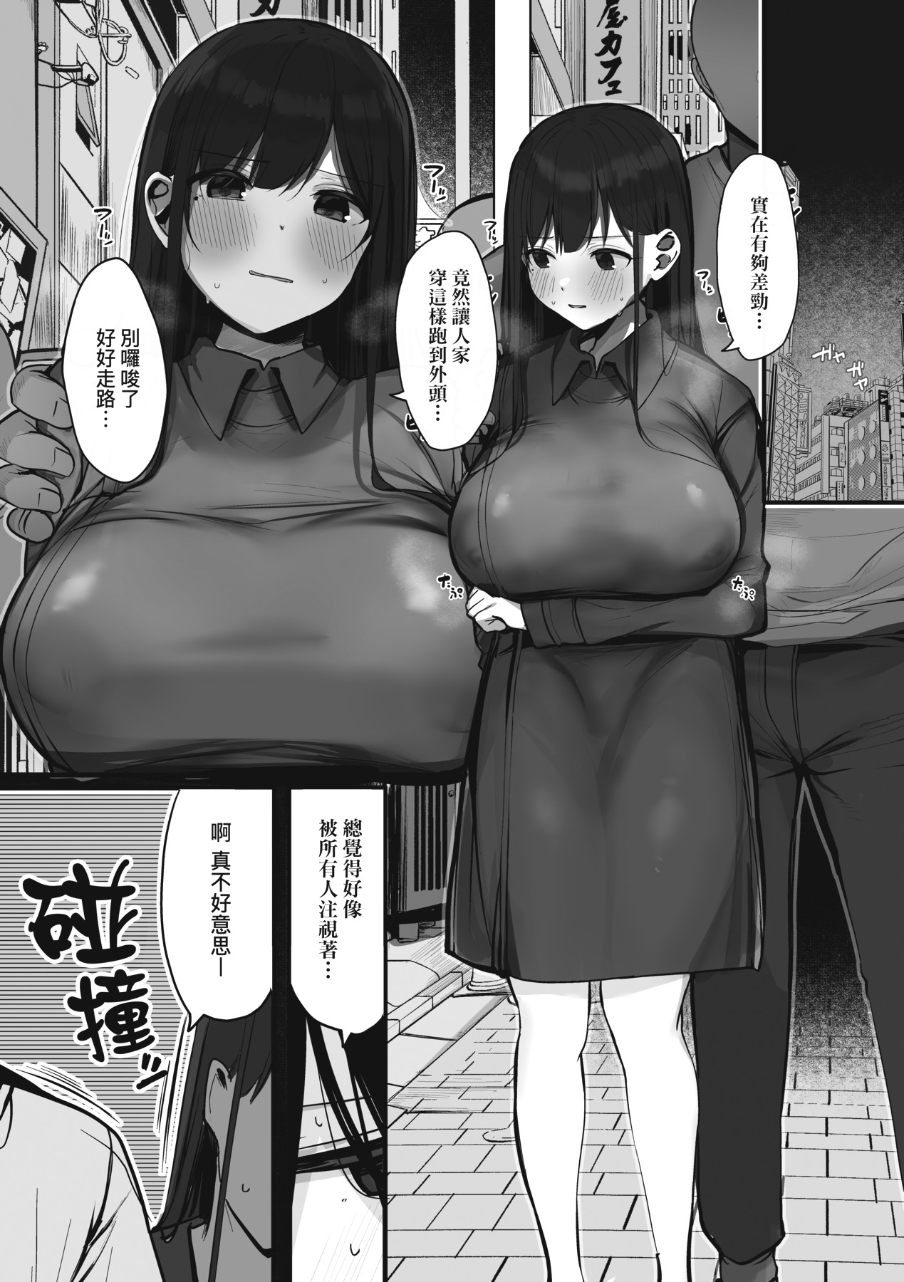 Ano, Mou Ikkai Shimasen ka...? | 請問、再來1次應該可以吧…? page 231 - big breasts group hentai manga - read online free