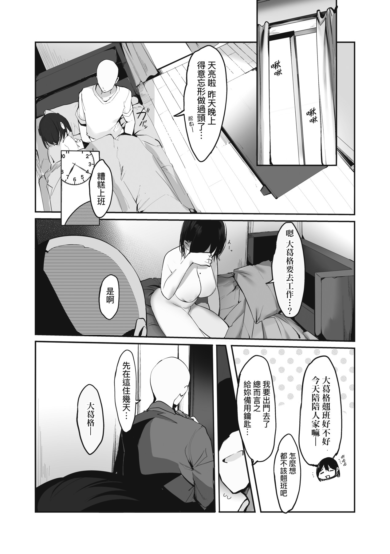 Ano, Mou Ikkai Shimasen ka...? | 請問、再來1次應該可以吧…? page 86 - big breasts group hentai manga - read online free