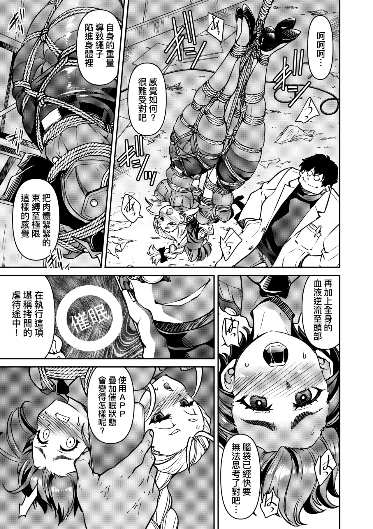 Sennyuu! Inbaku Onna Sousakan | 潛入！淫縛女搜查官 page 115 - business suit bdsm hentai manga - read online free