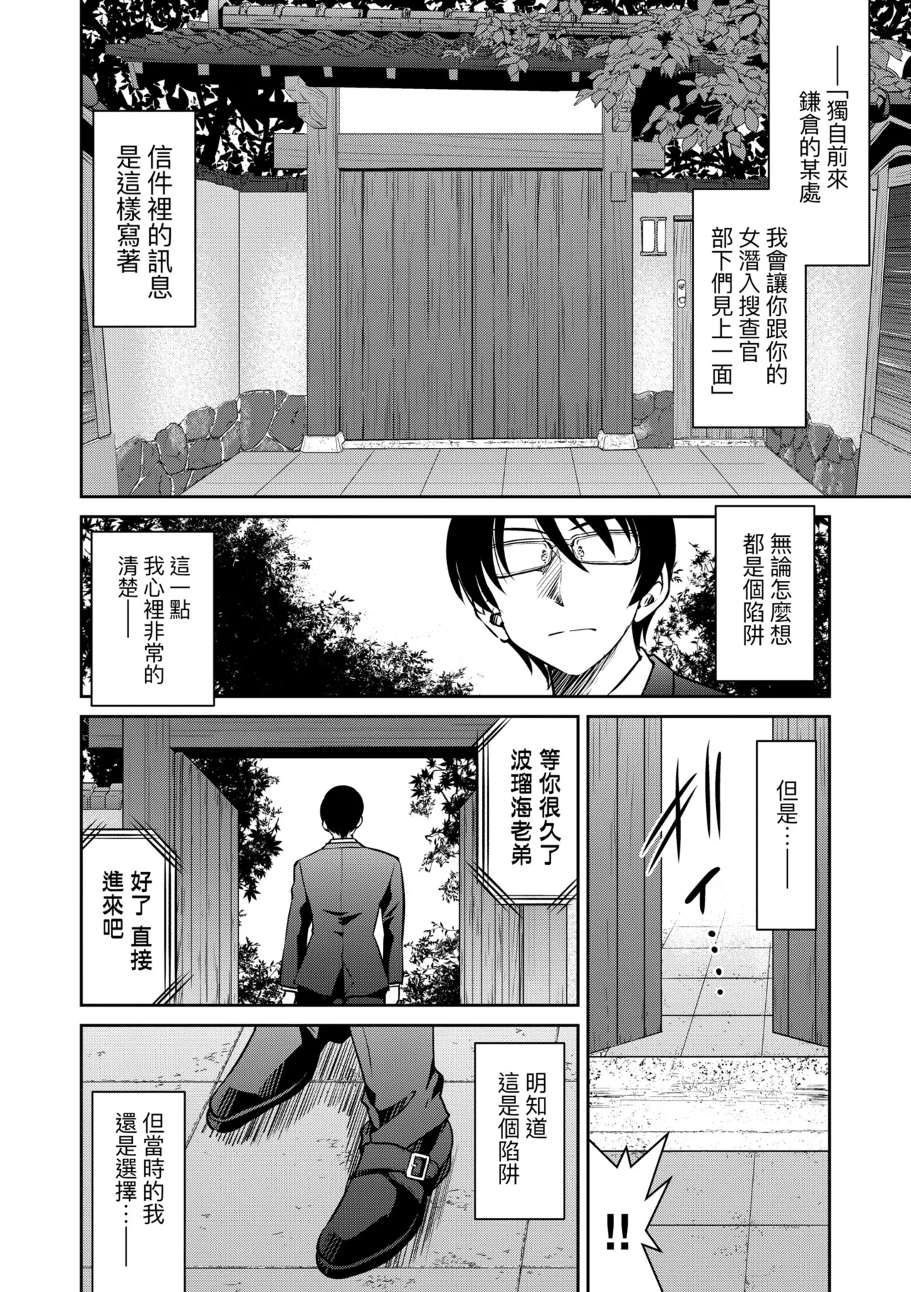 Sennyuu! Inbaku Onna Sousakan | 潛入！淫縛女搜查官 page 172 - business suit bdsm hentai manga - read online free