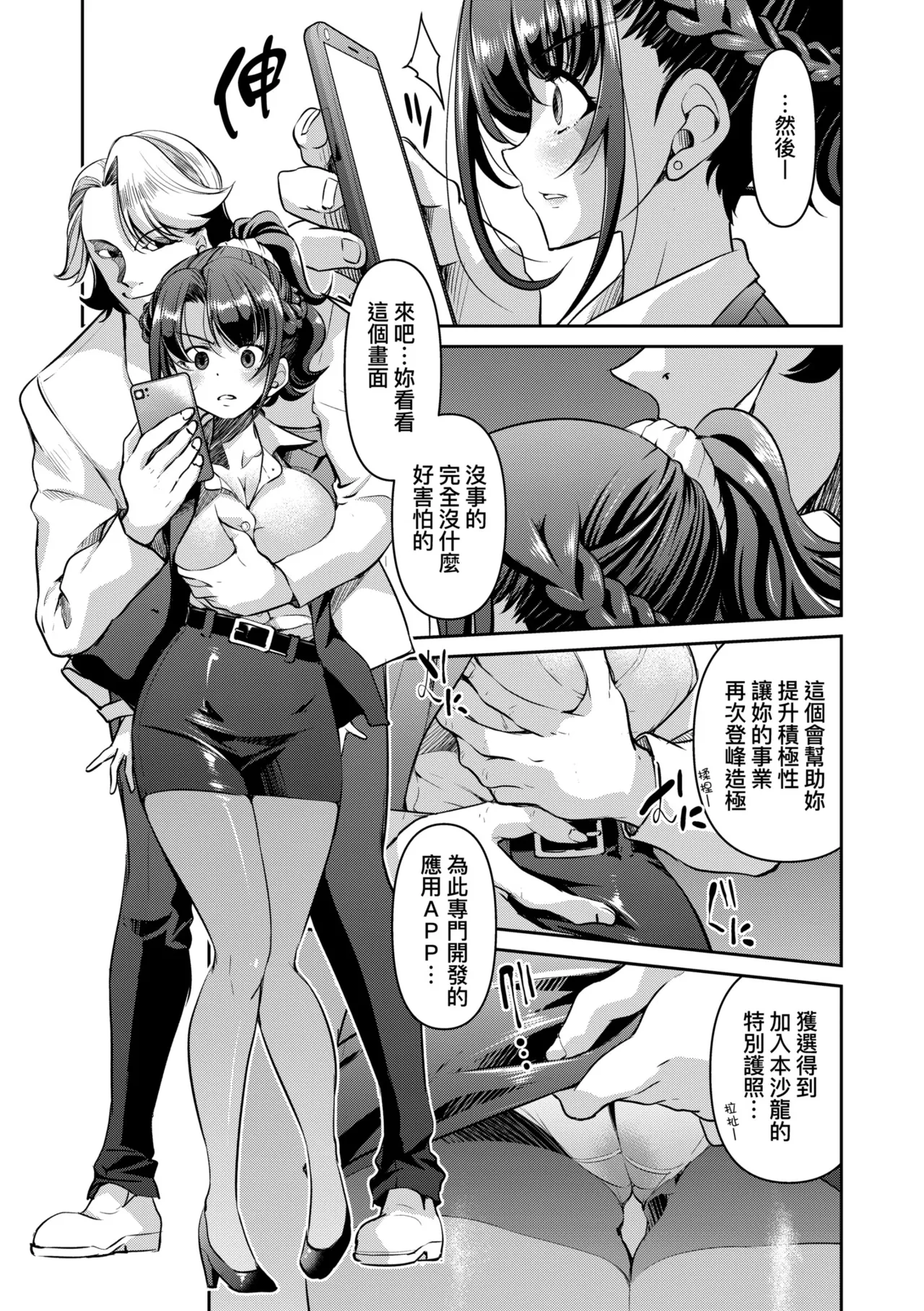 Sennyuu! Inbaku Onna Sousakan | 潛入！淫縛女搜查官 page 21 - business suit bdsm hentai manga - read online free